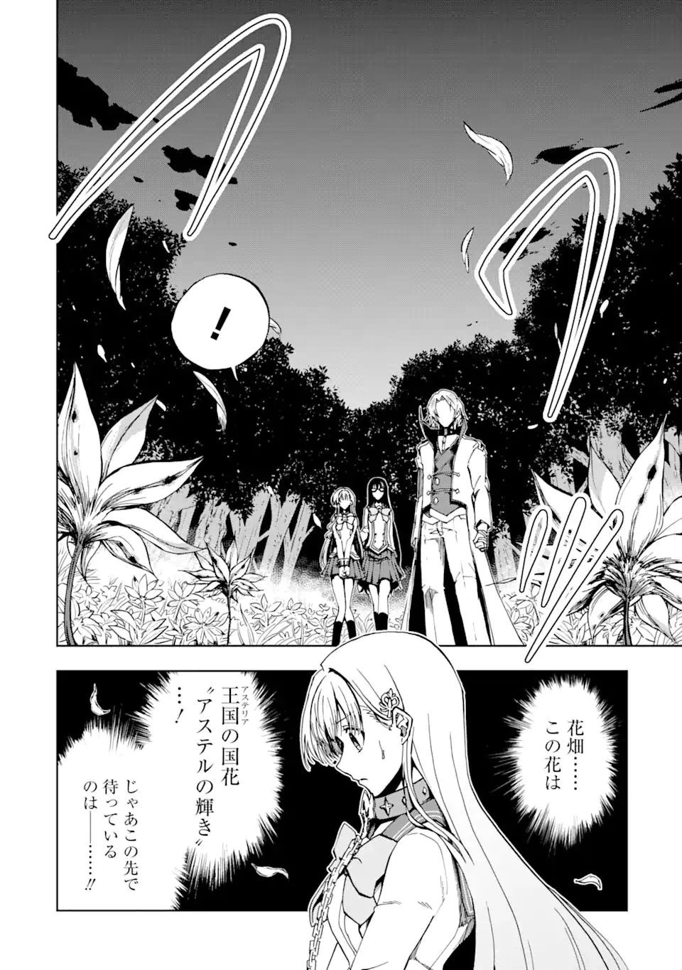 暗黒騎士の俺ですが最強の聖騎士をめざします 第21話 - 2