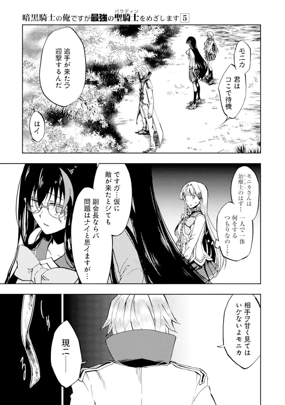 暗黒騎士の俺ですが最強の聖騎士をめざします 第21話 - 3