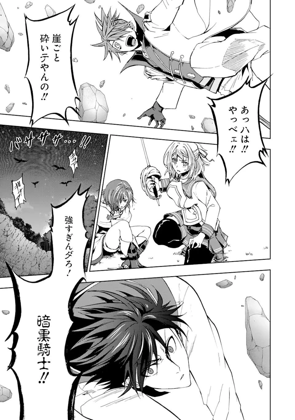 暗黒騎士の俺ですが最強の聖騎士をめざします 第21話 - 7