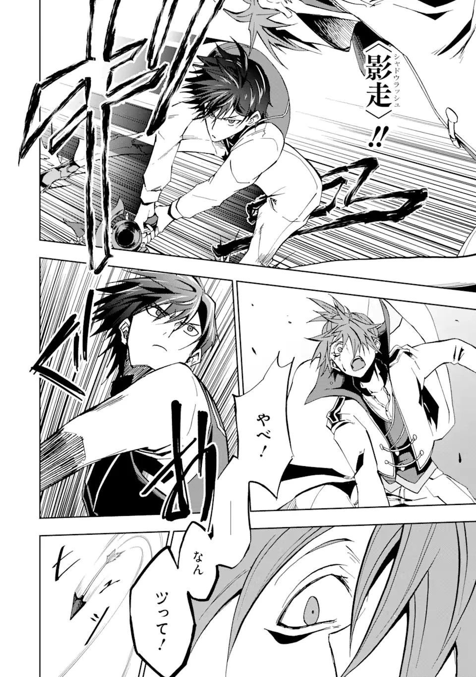 暗黒騎士の俺ですが最強の聖騎士をめざします 第21話 - 10