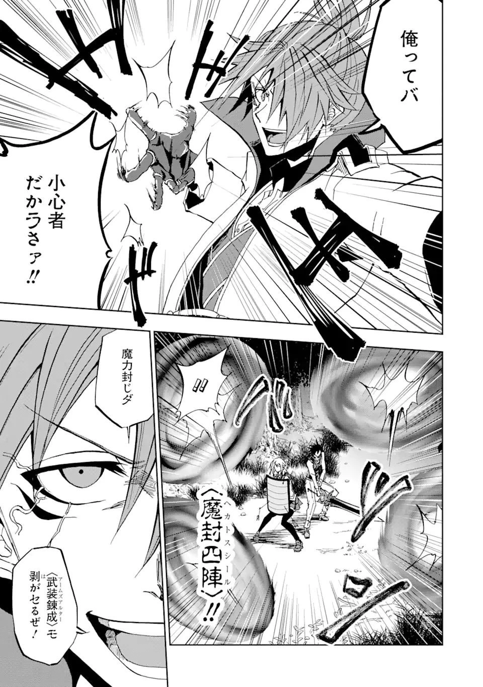 暗黒騎士の俺ですが最強の聖騎士をめざします 第21話 - 13