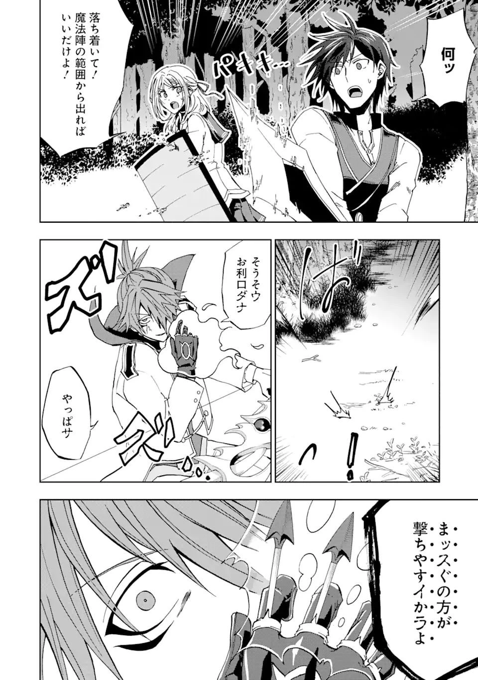 暗黒騎士の俺ですが最強の聖騎士をめざします 第21話 - 14