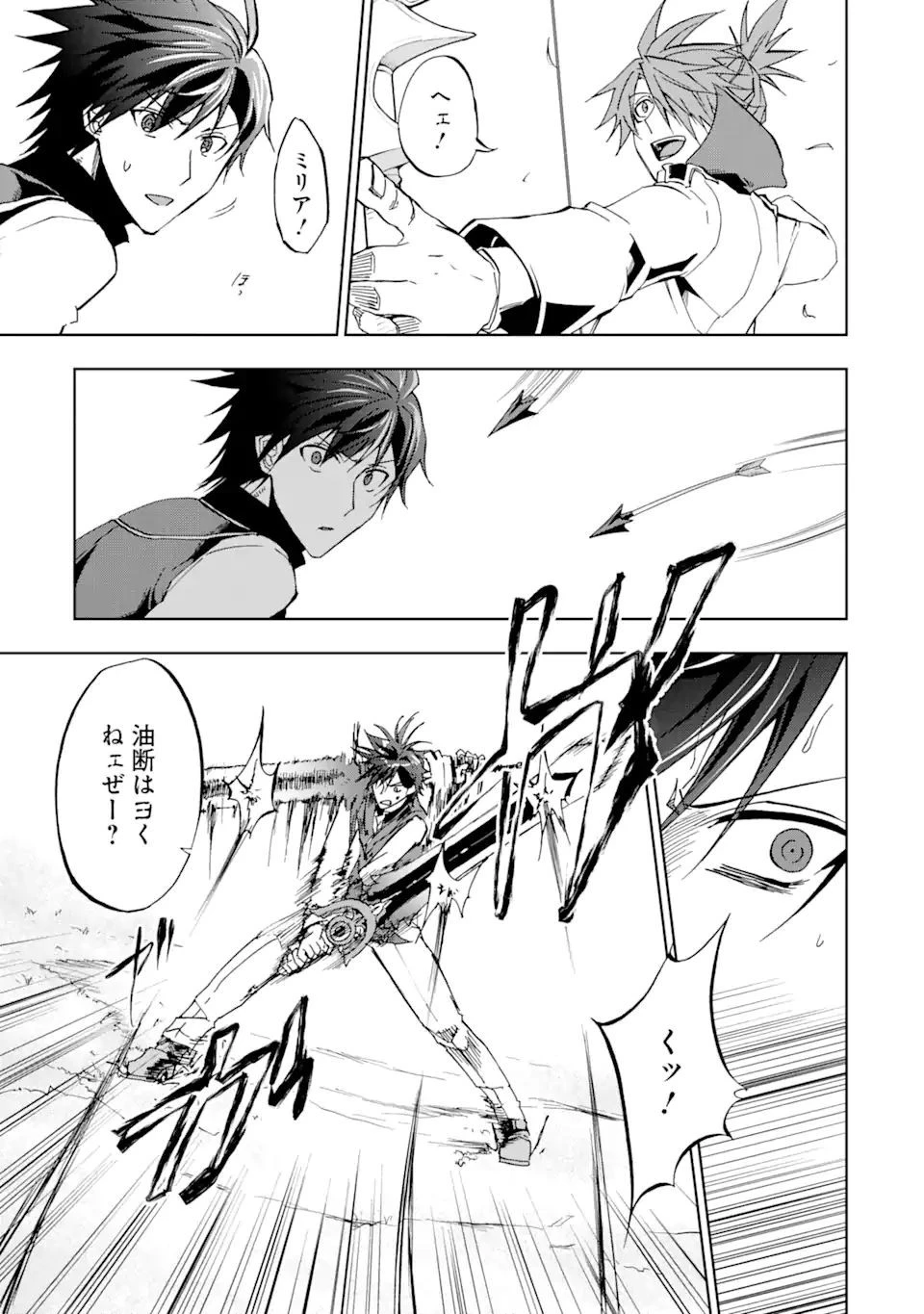 暗黒騎士の俺ですが最強の聖騎士をめざします 第21話 - 17