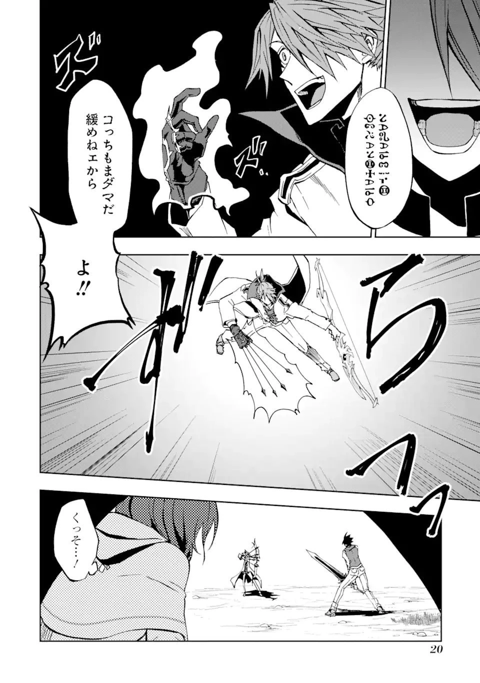 暗黒騎士の俺ですが最強の聖騎士をめざします 第21話 - 18