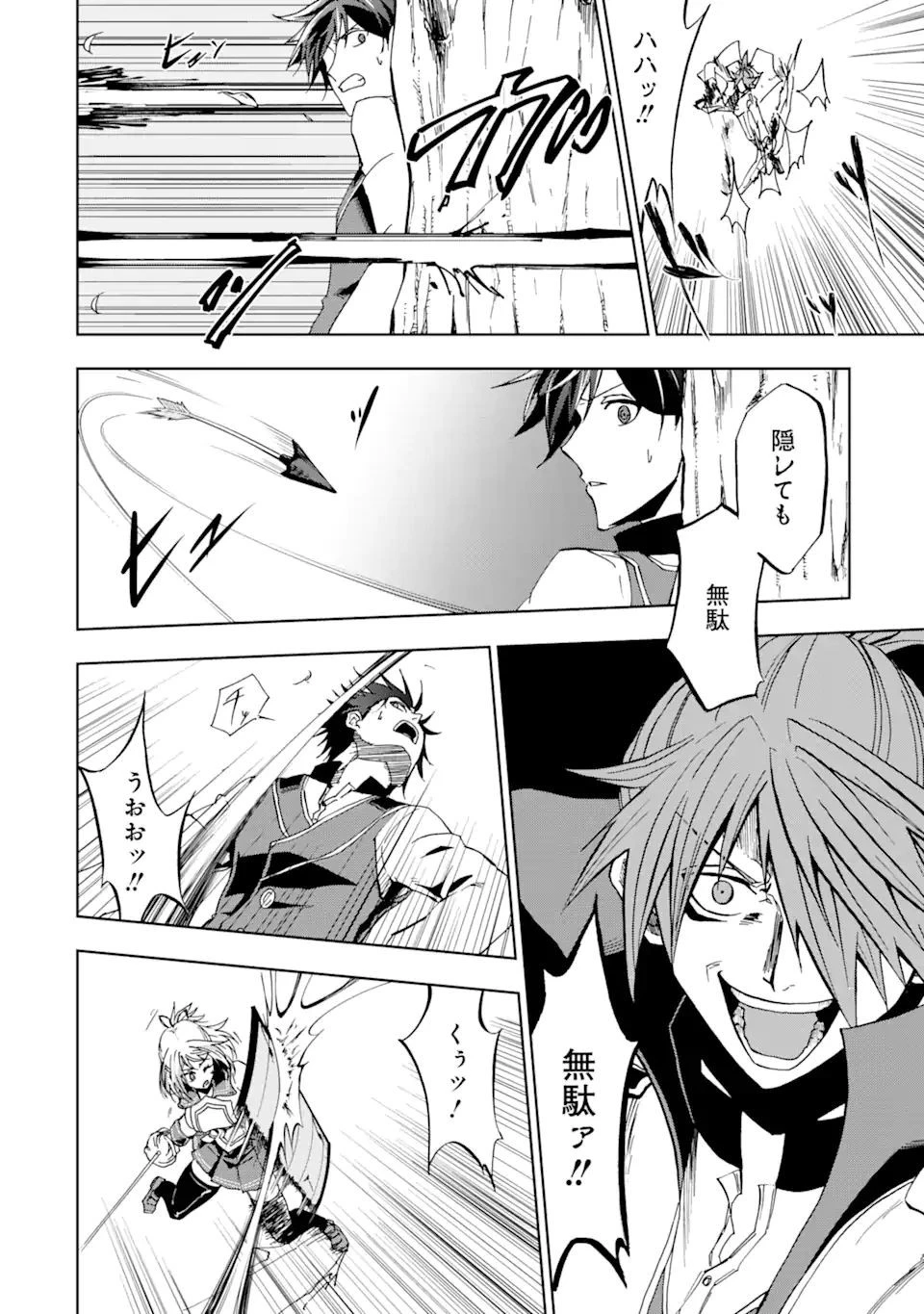 暗黒騎士の俺ですが最強の聖騎士をめざします 第21話 - 20