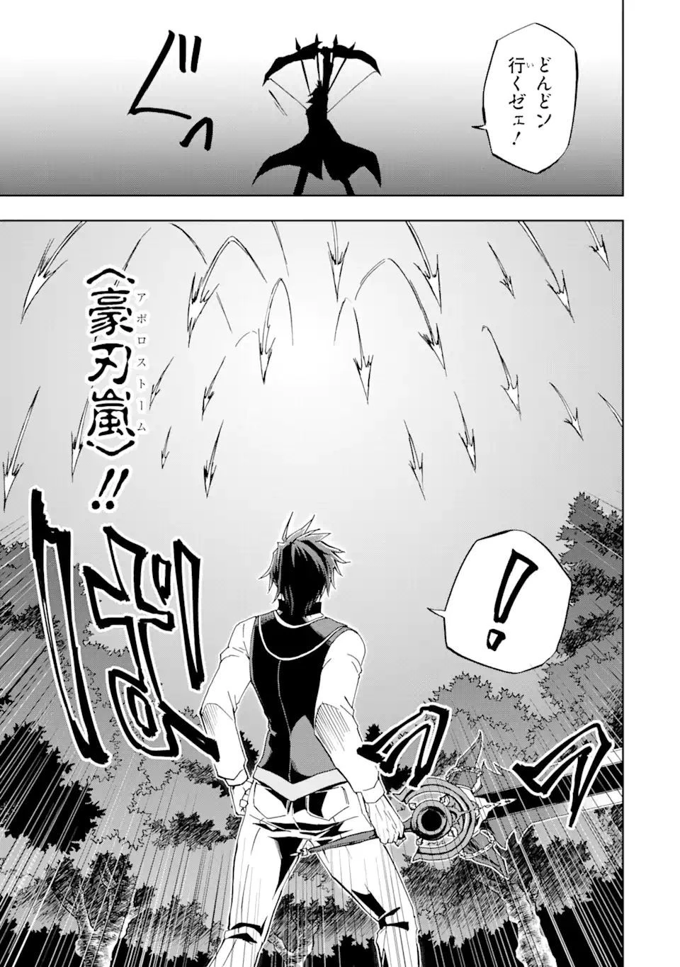 暗黒騎士の俺ですが最強の聖騎士をめざします 第21話 - 21