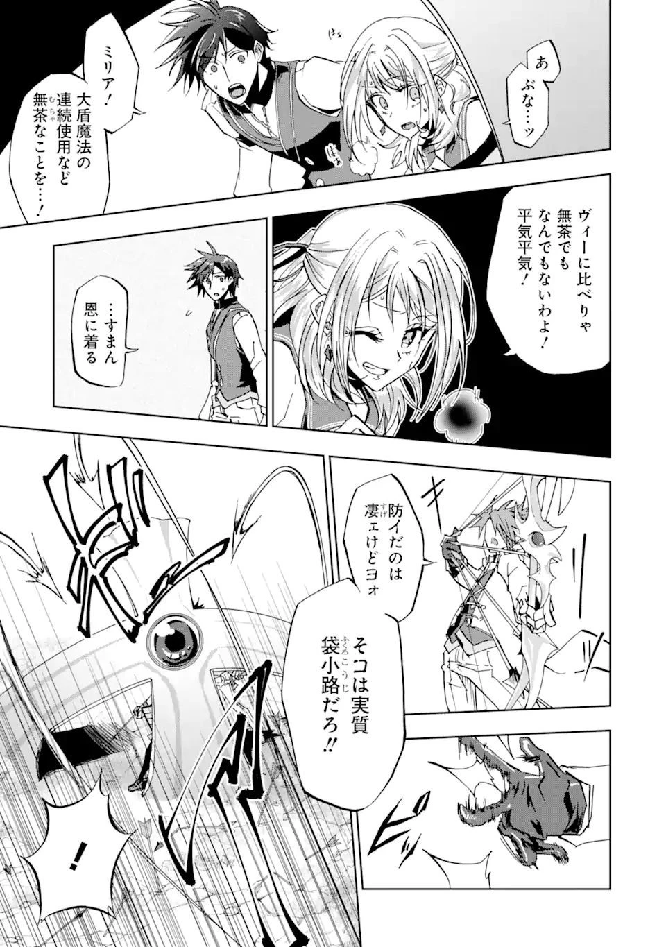 暗黒騎士の俺ですが最強の聖騎士をめざします 第21話 - 23