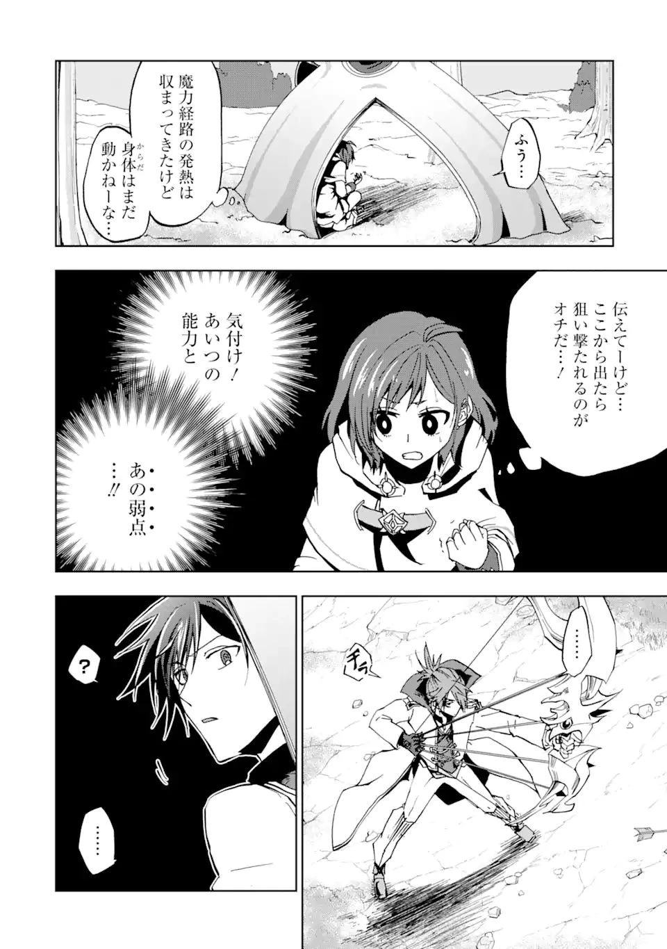 暗黒騎士の俺ですが最強の聖騎士をめざします 第21話 - 26