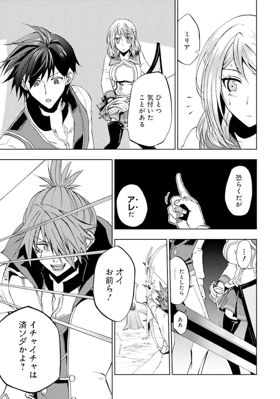 暗黒騎士の俺ですが最強の聖騎士をめざします 第21話 - 27