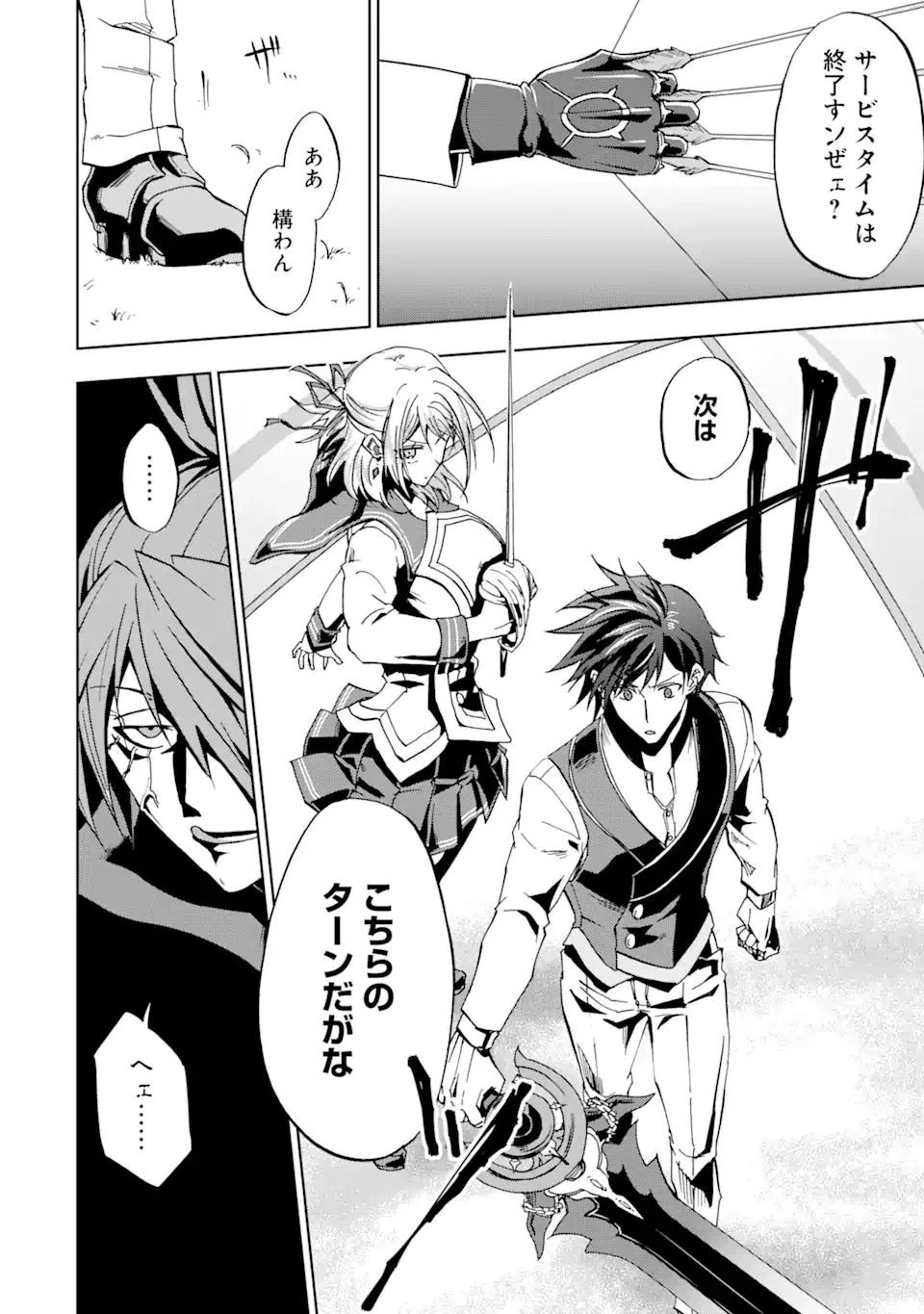 暗黒騎士の俺ですが最強の聖騎士をめざします 第21話 - 28