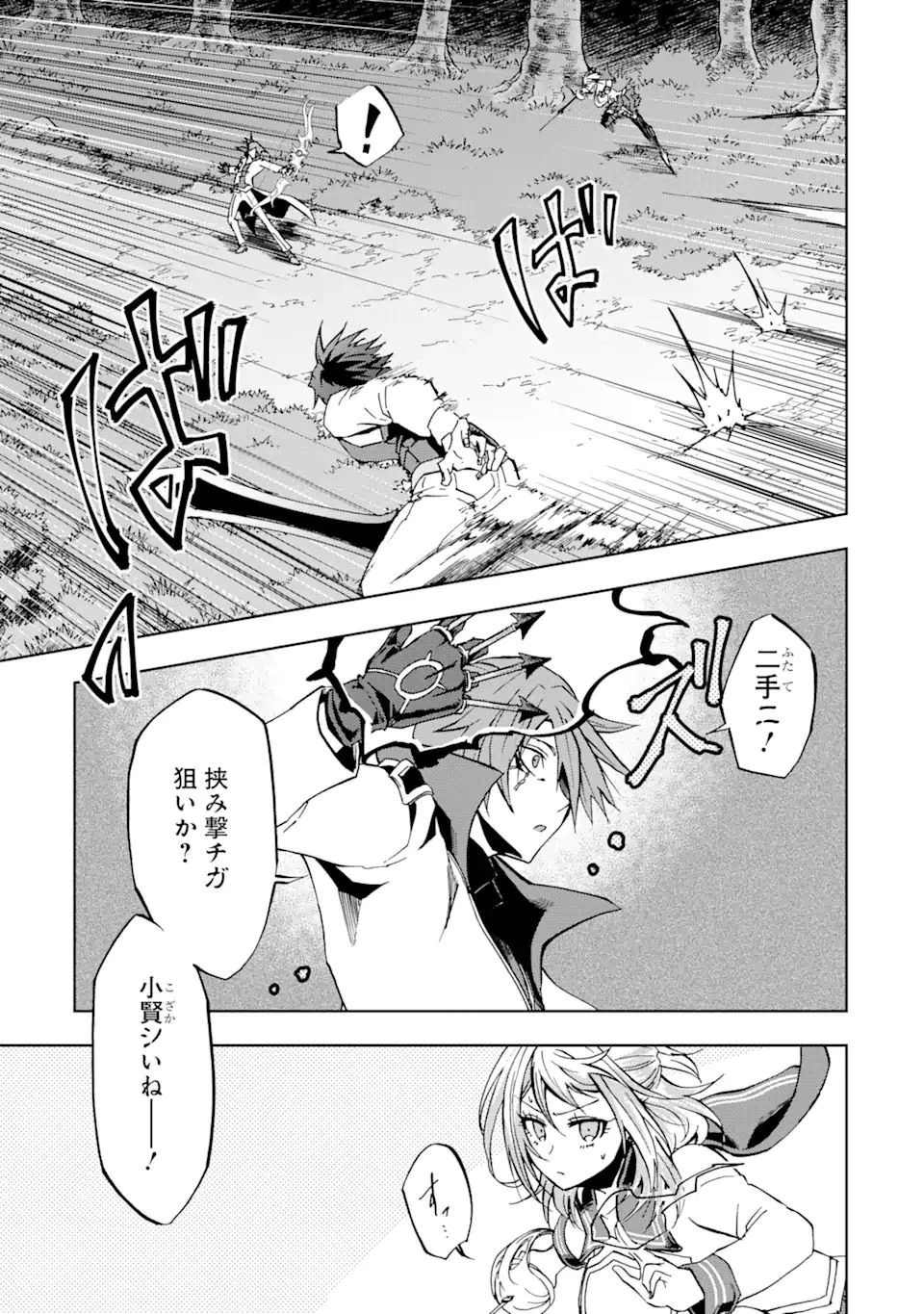 暗黒騎士の俺ですが最強の聖騎士をめざします 第22話 - 3