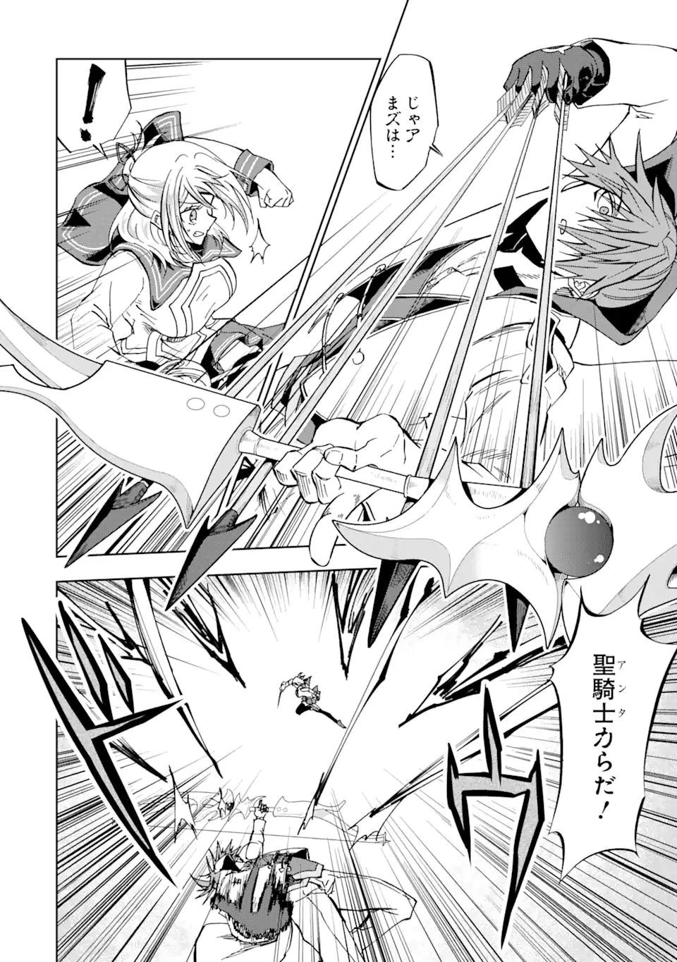 暗黒騎士の俺ですが最強の聖騎士をめざします 第22話 - 4