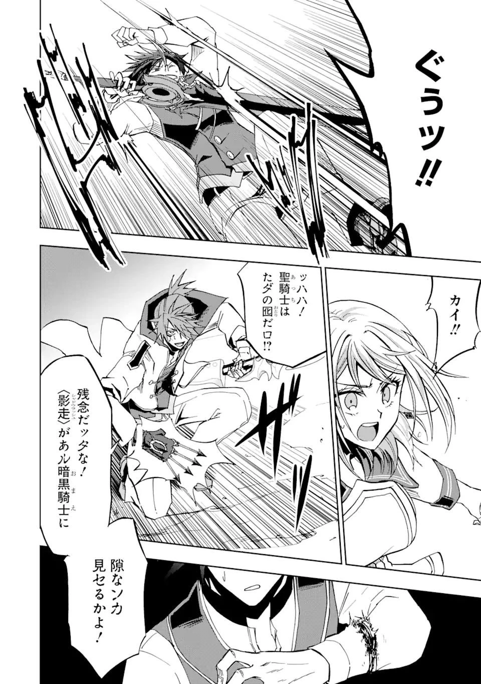 暗黒騎士の俺ですが最強の聖騎士をめざします 第22話 - 6