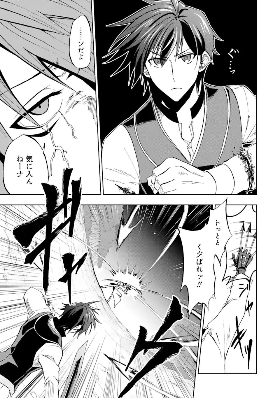 暗黒騎士の俺ですが最強の聖騎士をめざします 第22話 - 7