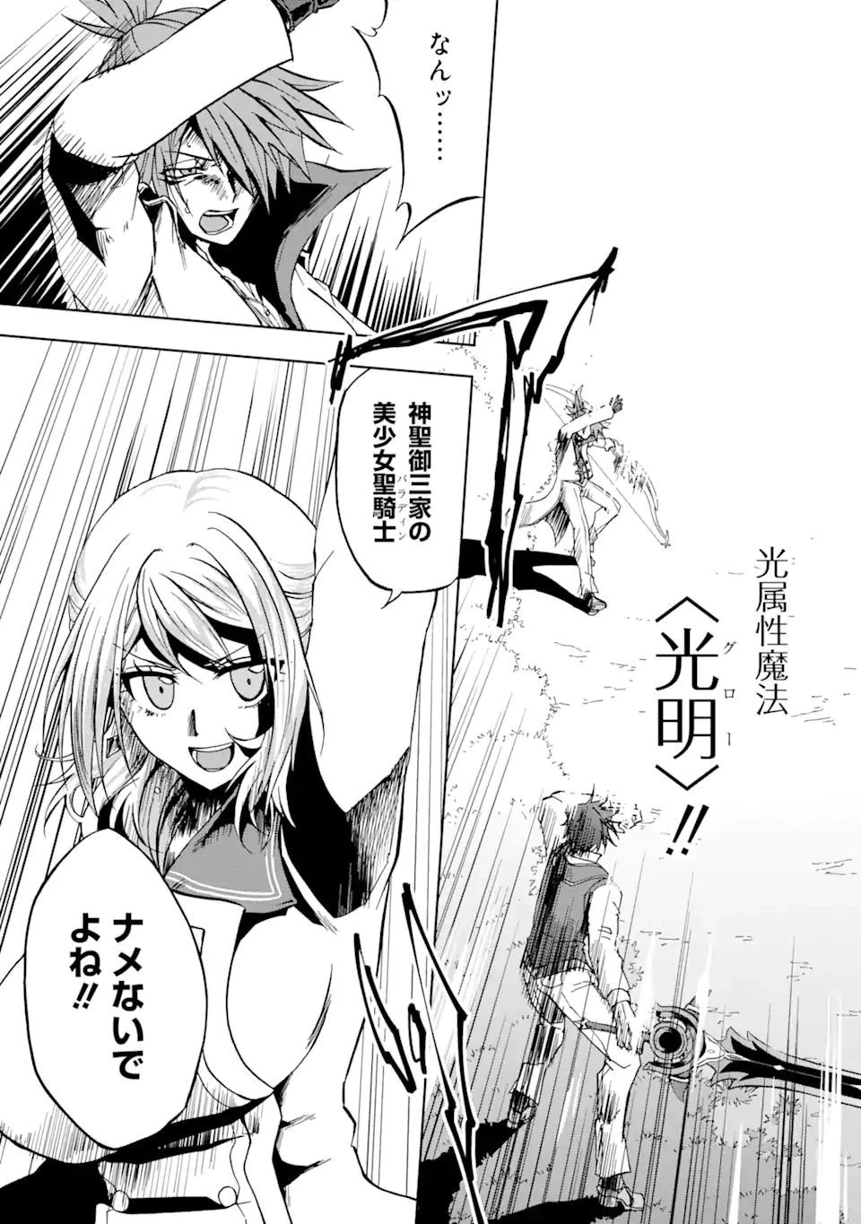 暗黒騎士の俺ですが最強の聖騎士をめざします 第22話 - 11