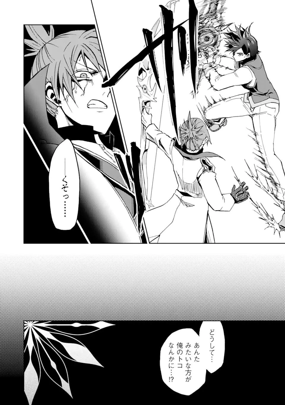 暗黒騎士の俺ですが最強の聖騎士をめざします 第22話 - 14