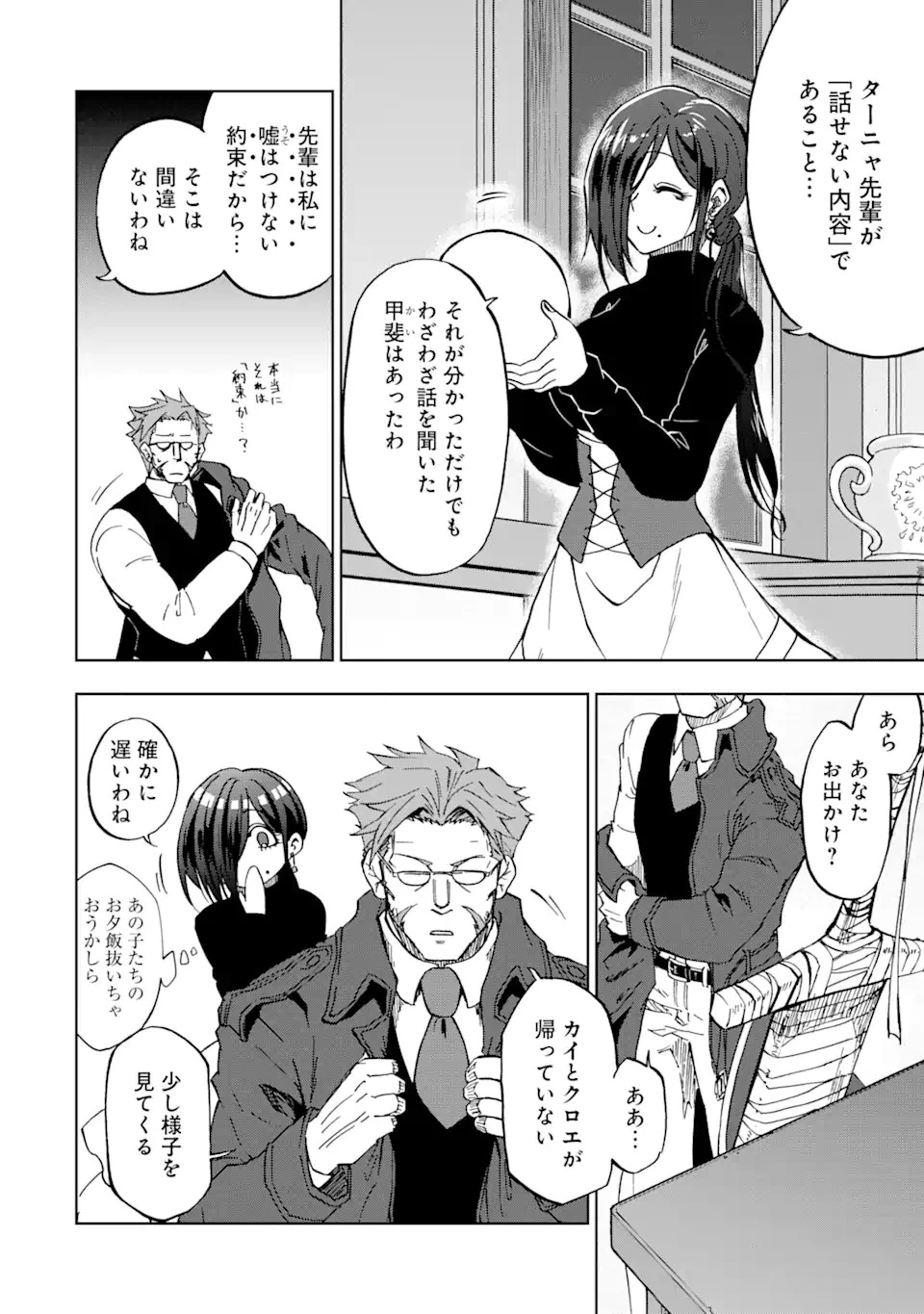暗黒騎士の俺ですが最強の聖騎士をめざします 第26話 - 2