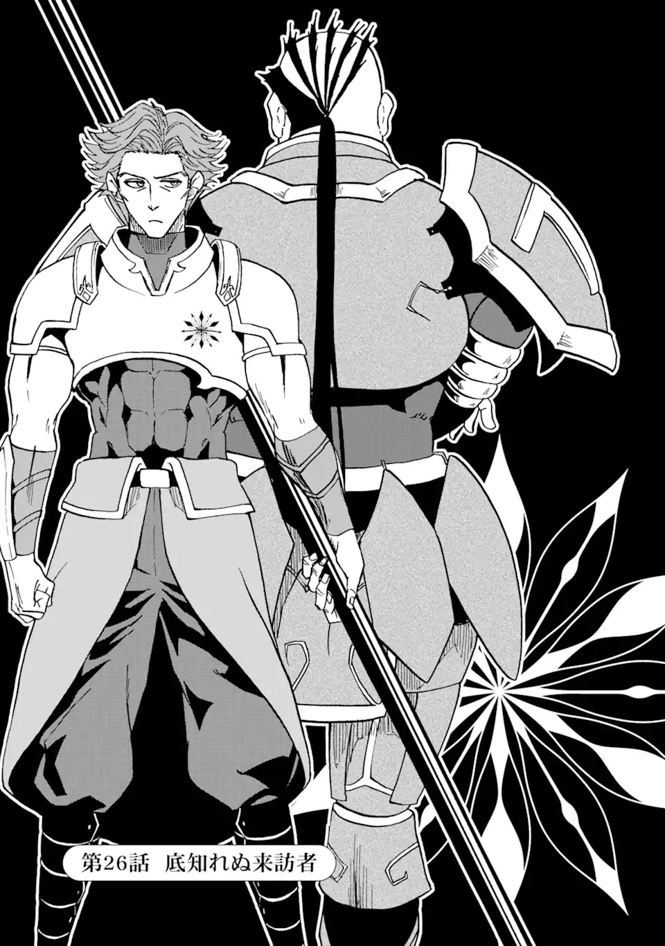 暗黒騎士の俺ですが最強の聖騎士をめざします 第26話 - 5