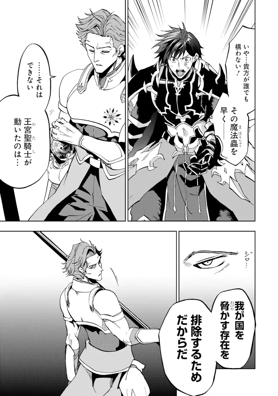 暗黒騎士の俺ですが最強の聖騎士をめざします 第26話 - 9