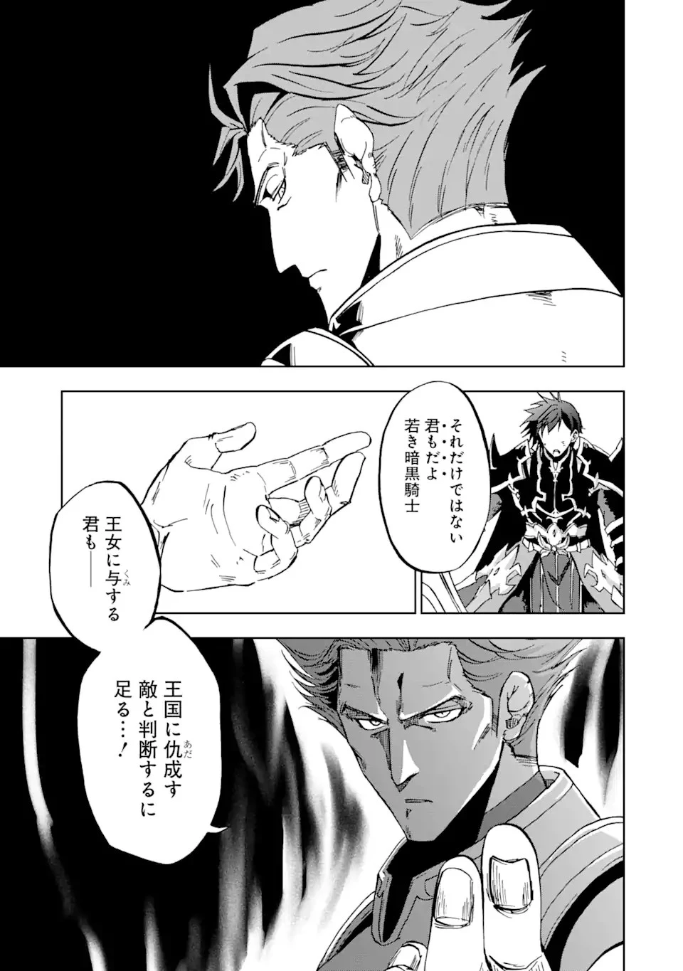 暗黒騎士の俺ですが最強の聖騎士をめざします 第26話 - 11