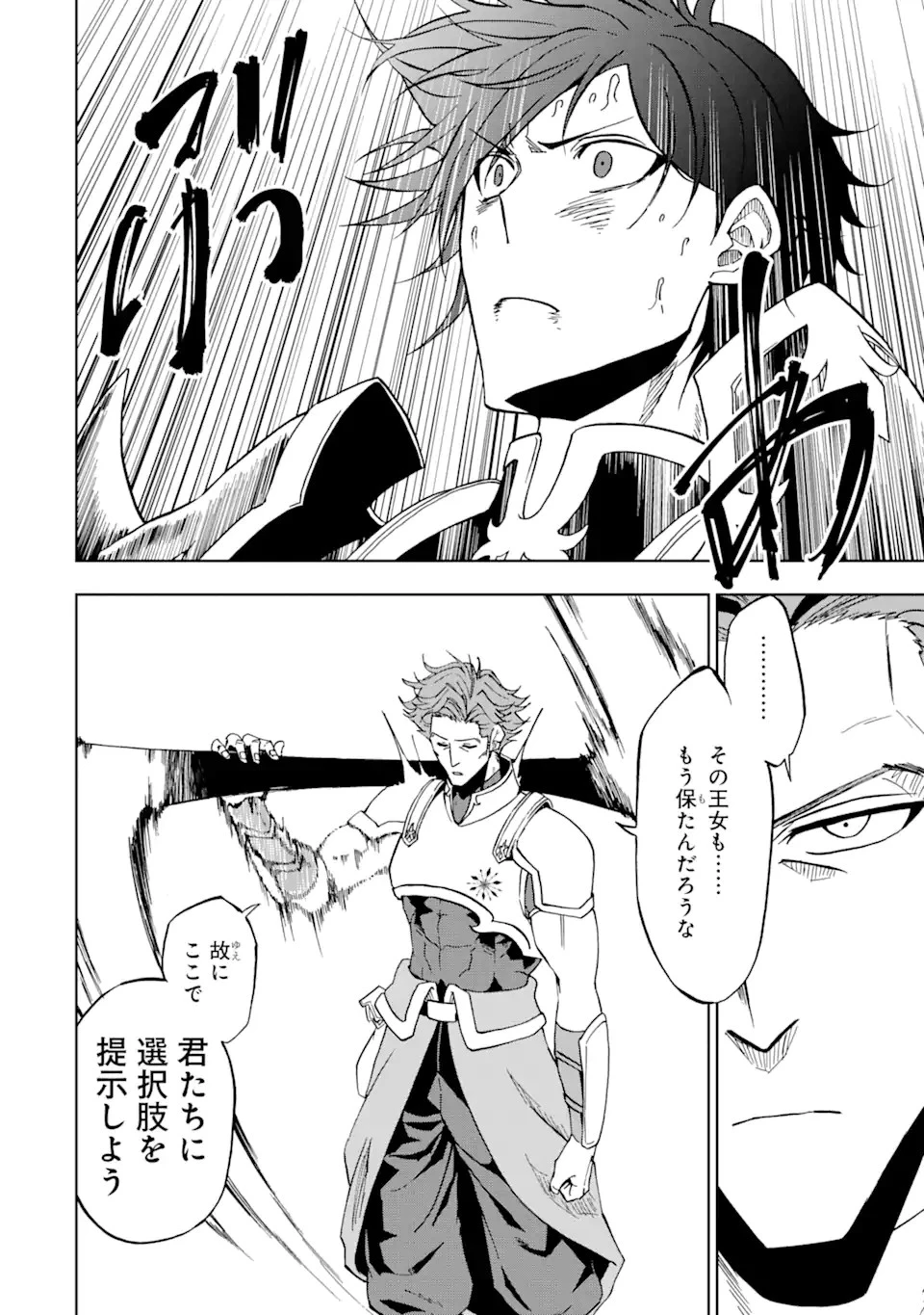 暗黒騎士の俺ですが最強の聖騎士をめざします 第26話 - 12