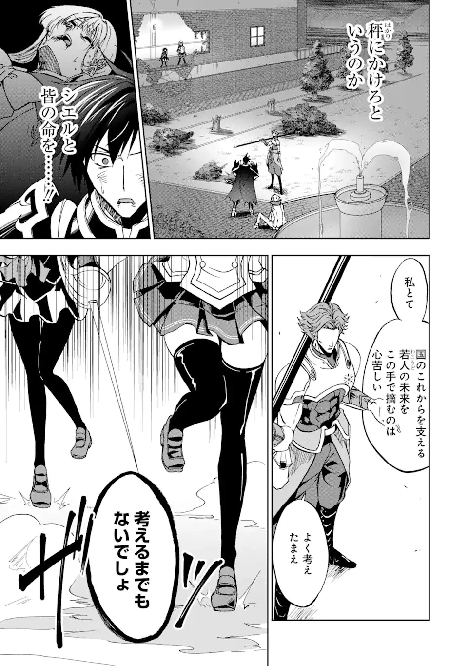 暗黒騎士の俺ですが最強の聖騎士をめざします 第26話 - 15