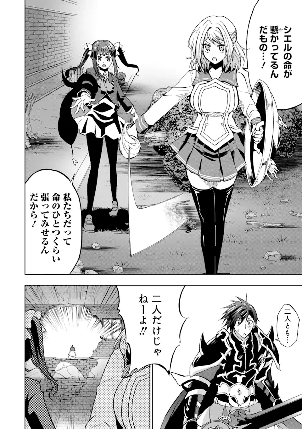 暗黒騎士の俺ですが最強の聖騎士をめざします 第26話 - 16