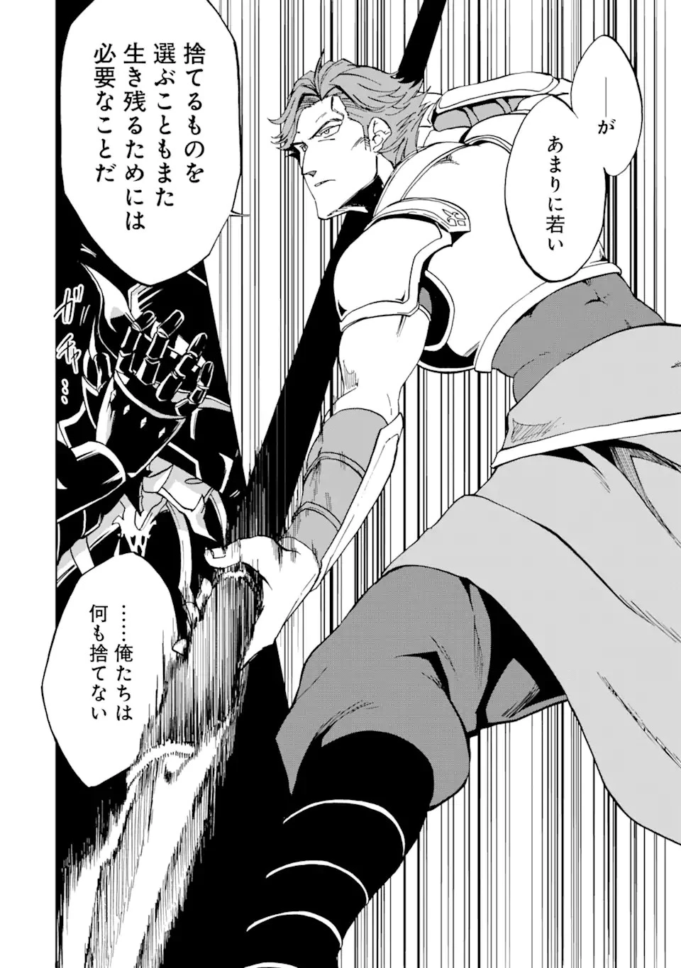 暗黒騎士の俺ですが最強の聖騎士をめざします 第26話 - 18