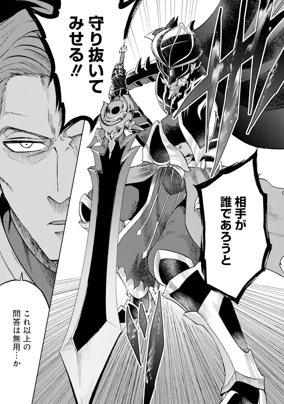 暗黒騎士の俺ですが最強の聖騎士をめざします 第26話 - 19