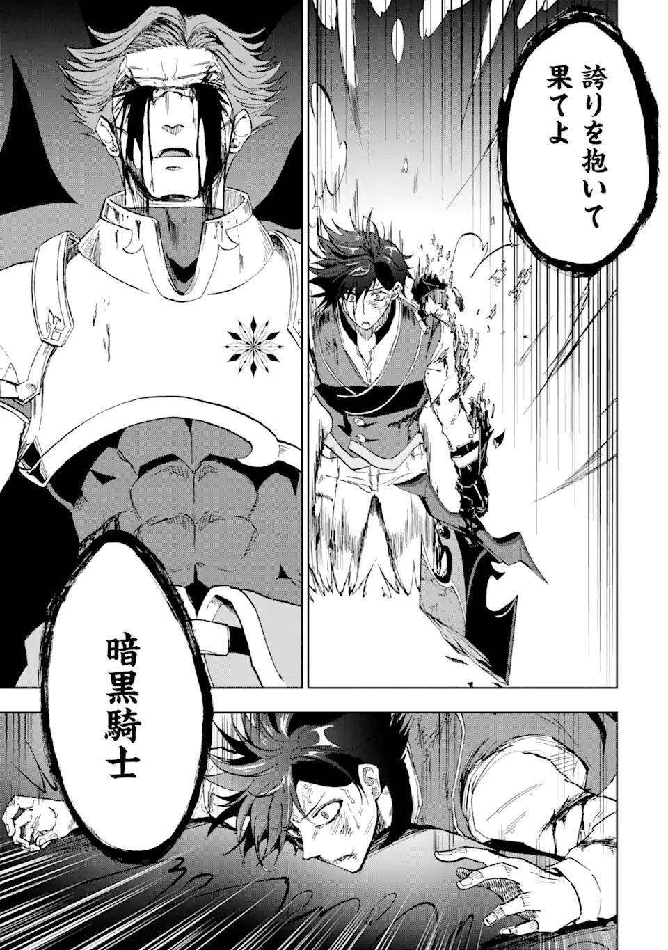 暗黒騎士の俺ですが最強の聖騎士をめざします 第29話 - 1