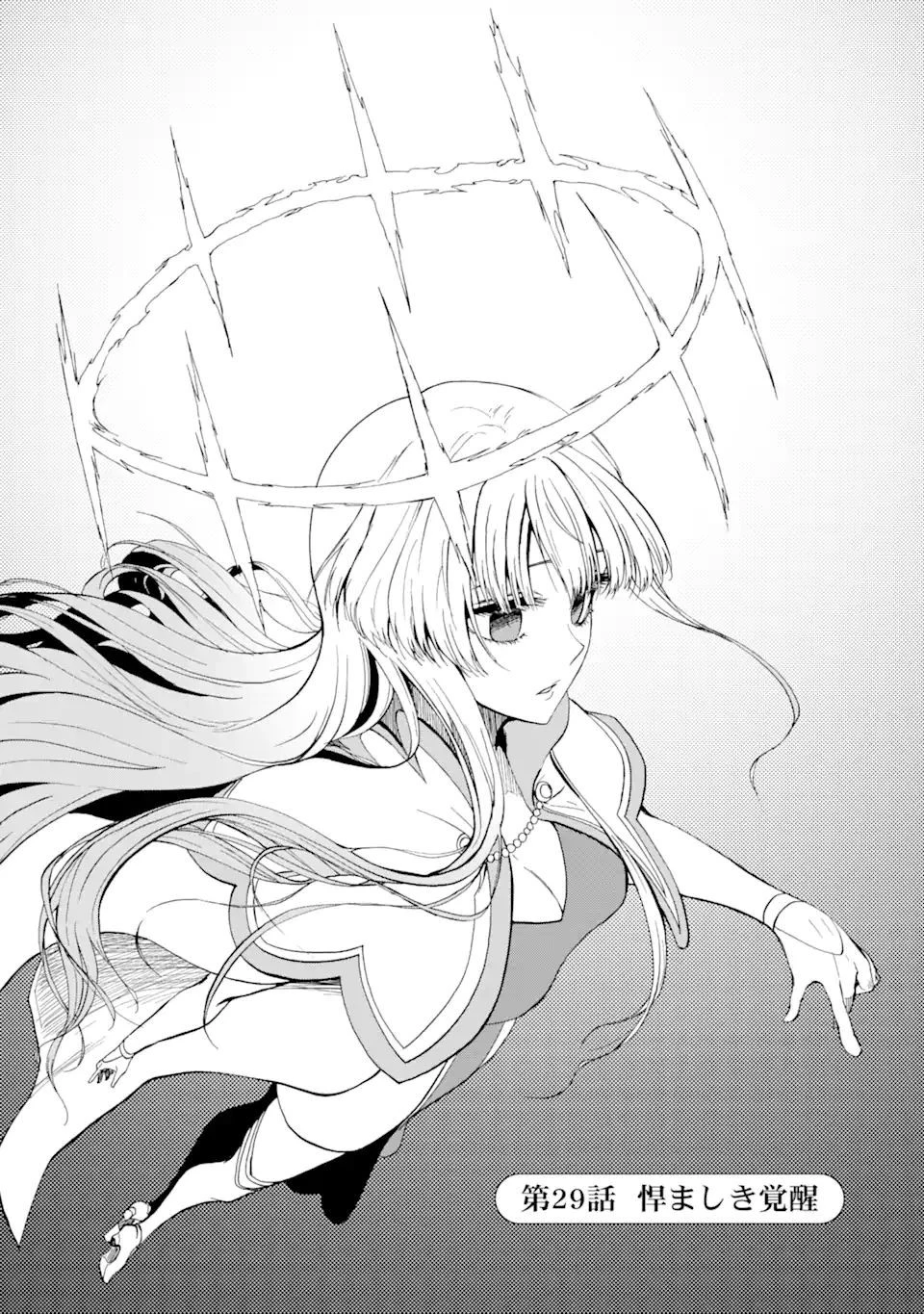 暗黒騎士の俺ですが最強の聖騎士をめざします 第29話 - 2