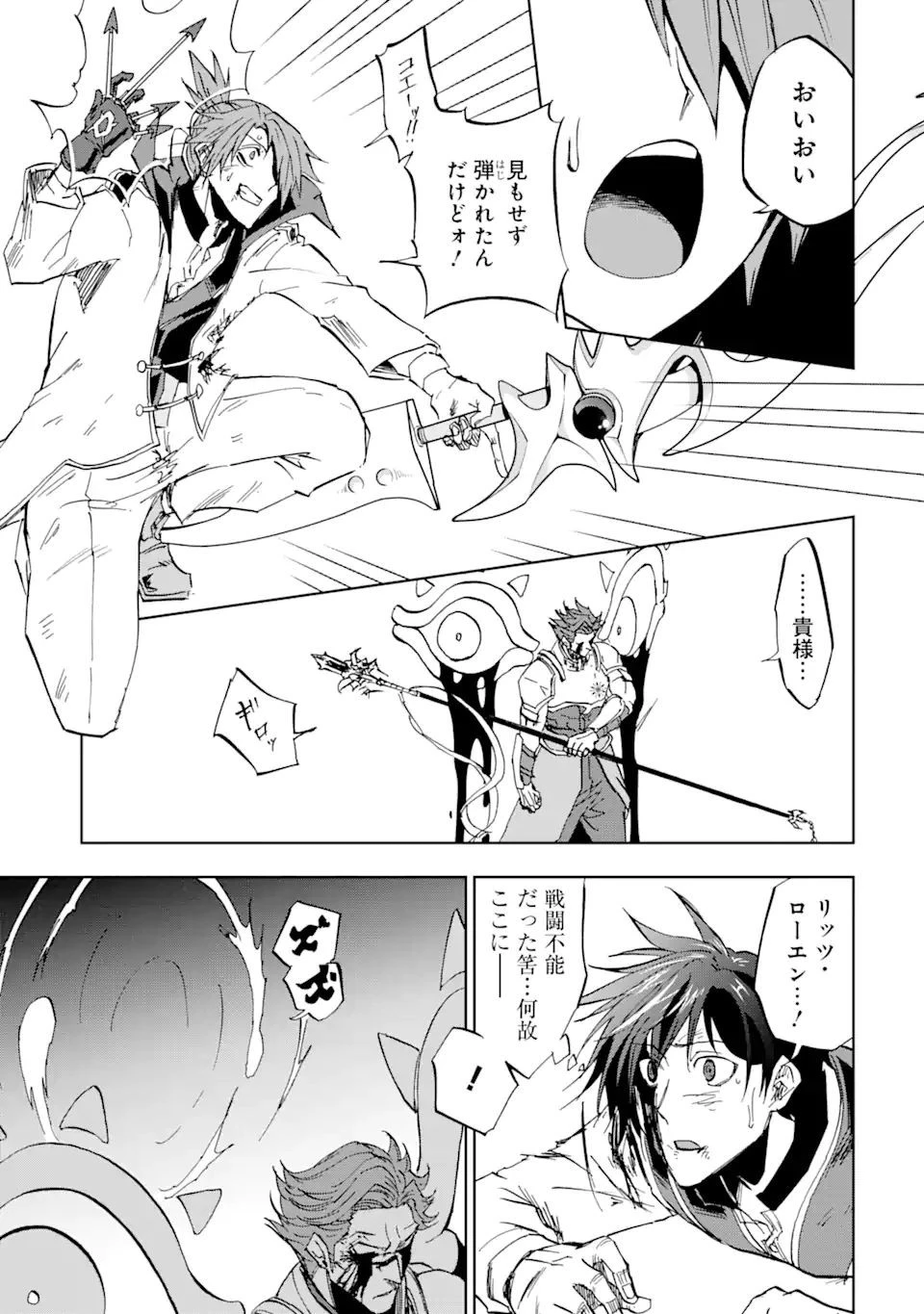 暗黒騎士の俺ですが最強の聖騎士をめざします 第29話 - 9