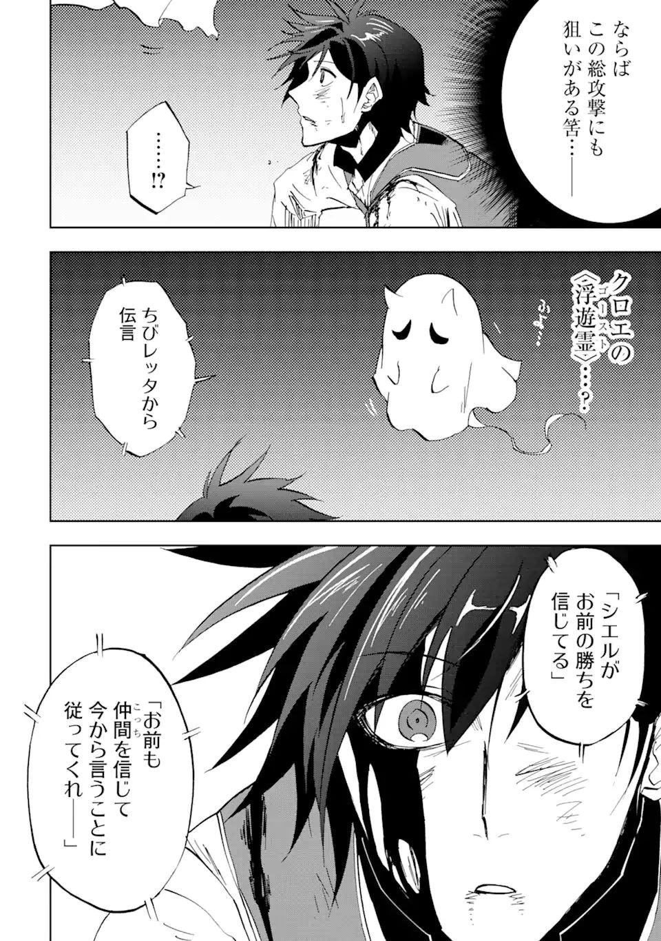 暗黒騎士の俺ですが最強の聖騎士をめざします 第29話 - 14