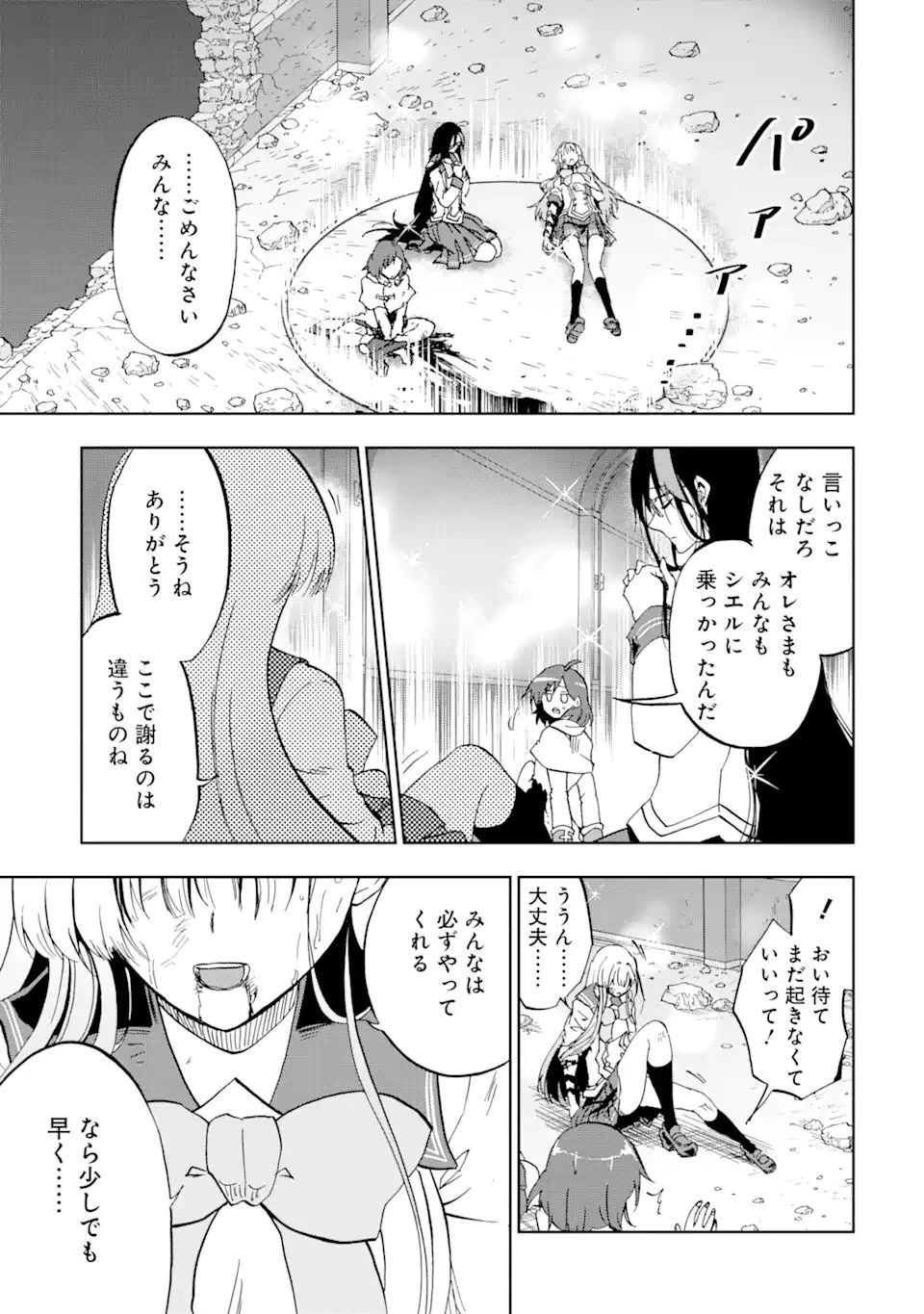 暗黒騎士の俺ですが最強の聖騎士をめざします 第29話 - 15