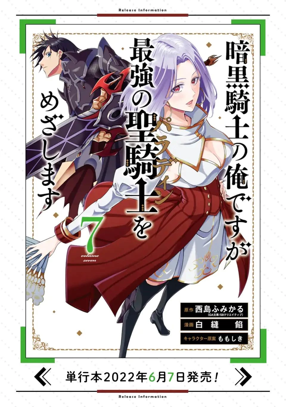 暗黒騎士の俺ですが最強の聖騎士をめざします 第29話 - 17