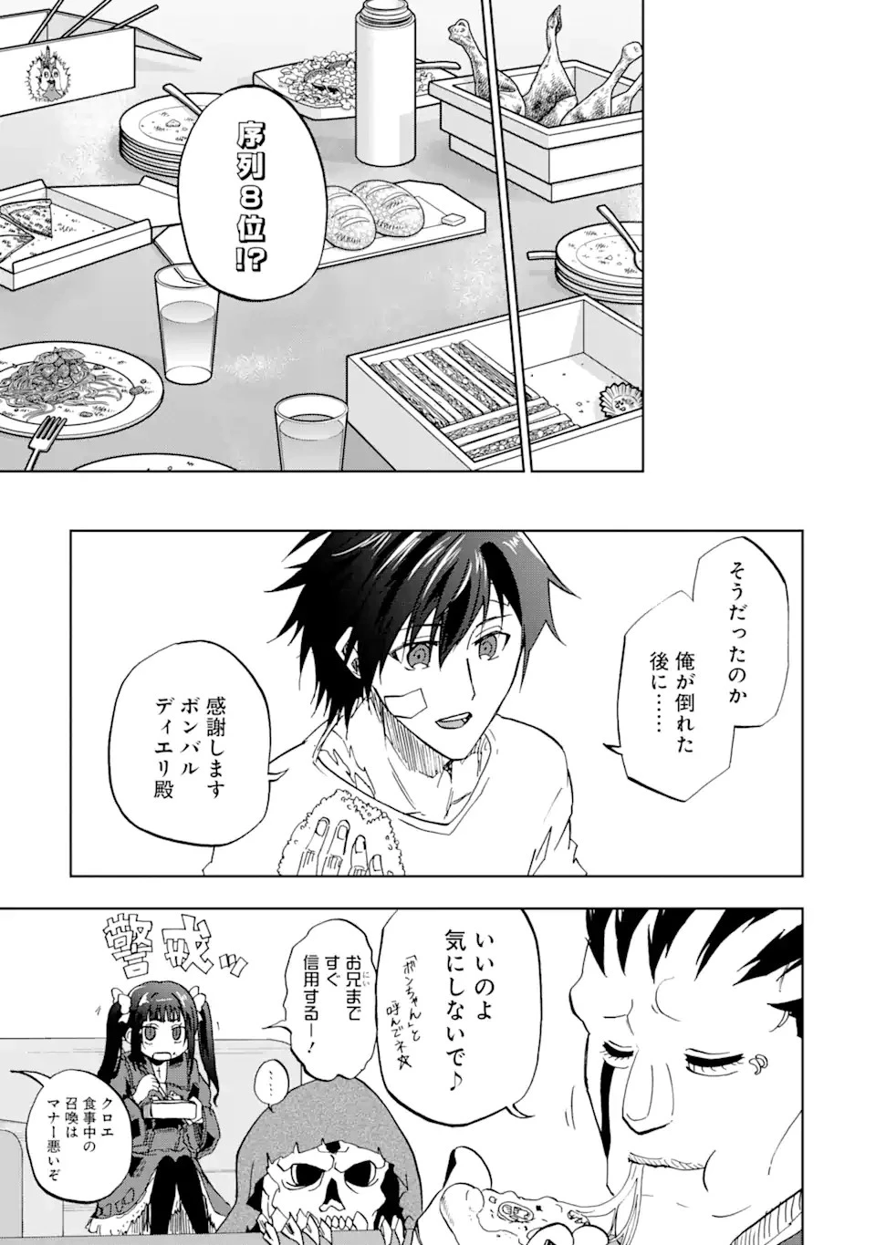 暗黒騎士の俺ですが最強の聖騎士をめざします 第31話 - 5
