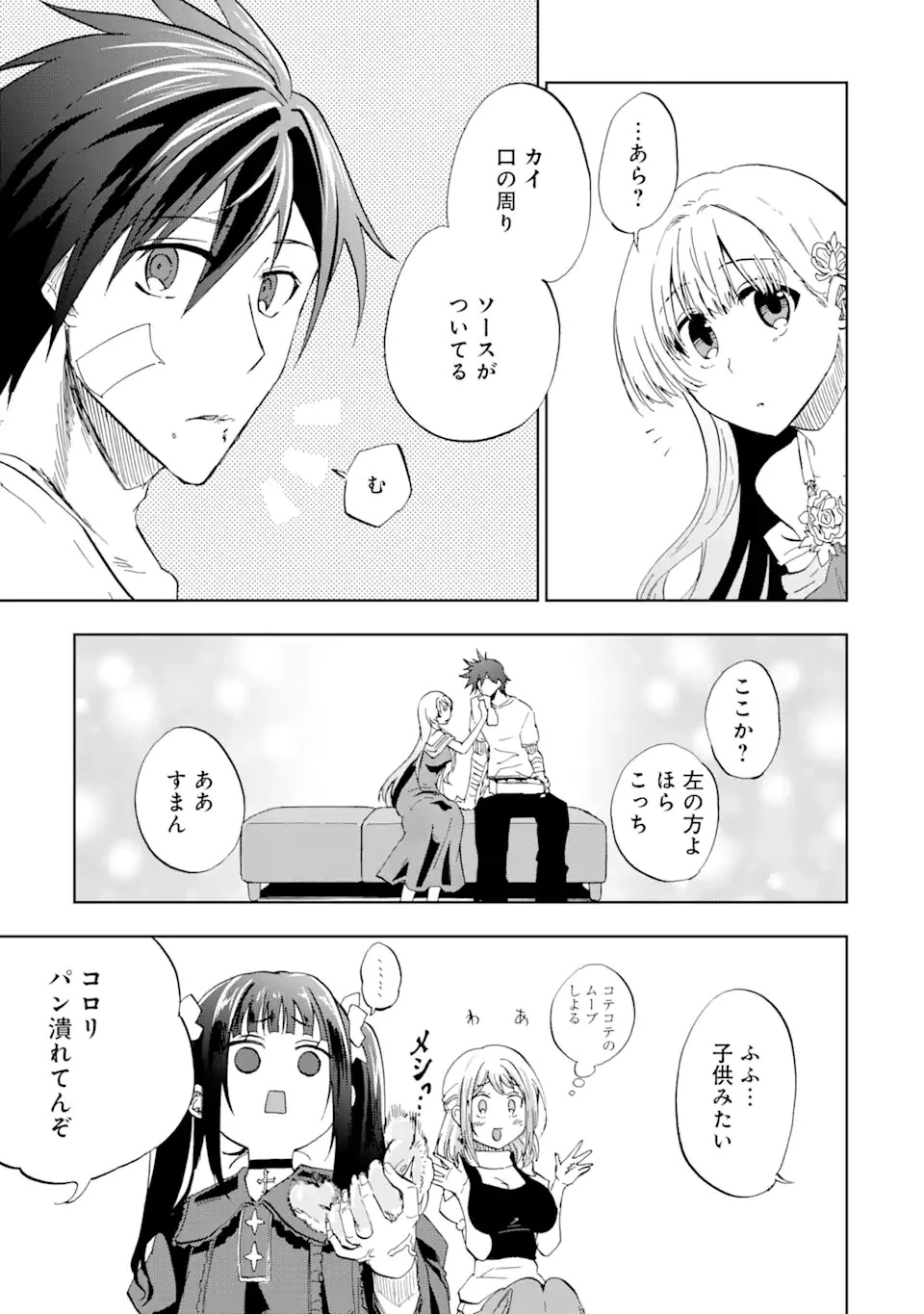 暗黒騎士の俺ですが最強の聖騎士をめざします 第31話 - 11