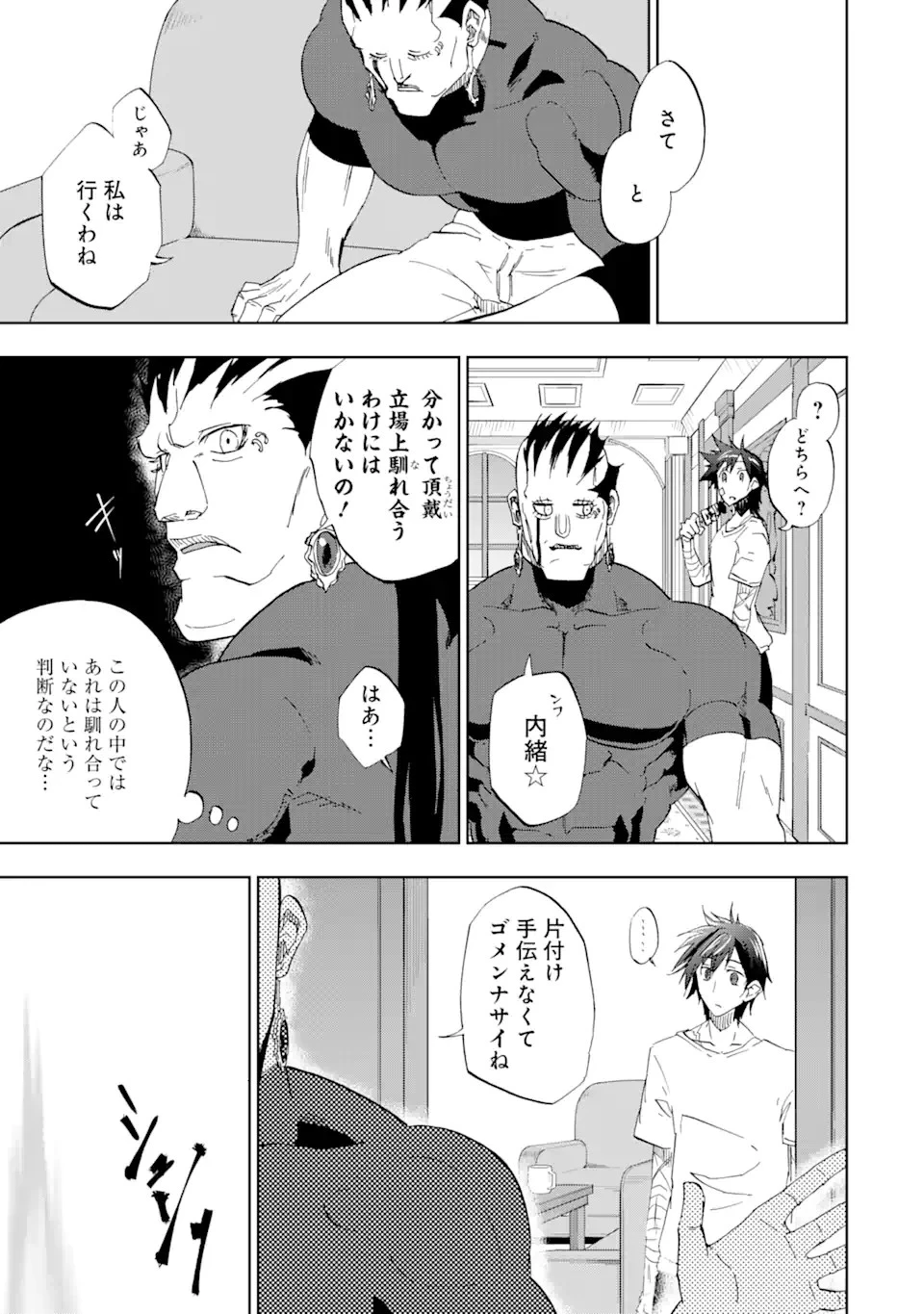 暗黒騎士の俺ですが最強の聖騎士をめざします 第31話 - 13