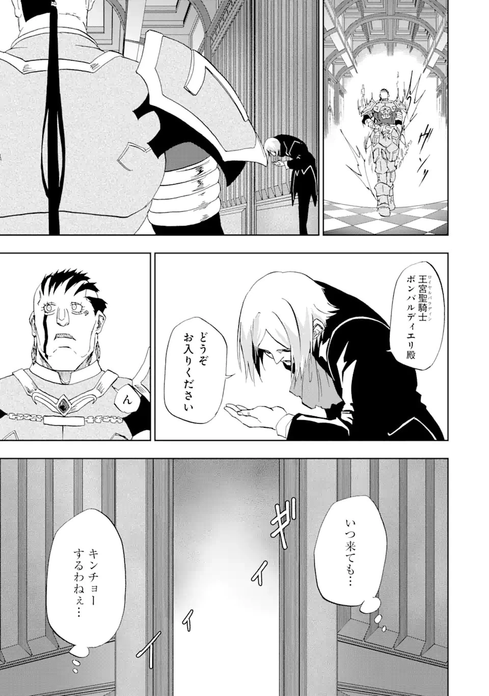 暗黒騎士の俺ですが最強の聖騎士をめざします 第31話 - 15