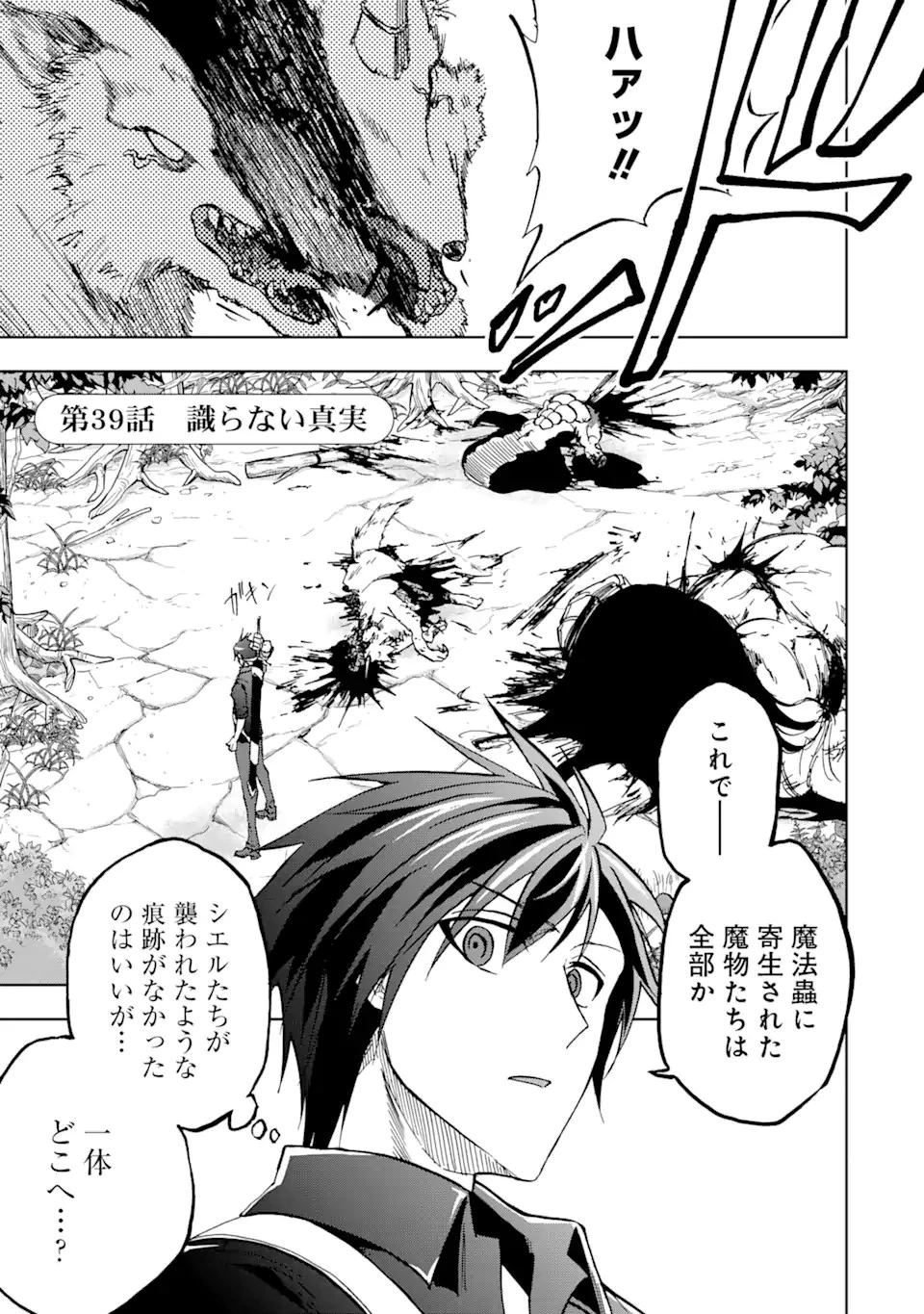 暗黒騎士の俺ですが最強の聖騎士をめざします 第39話 - 1