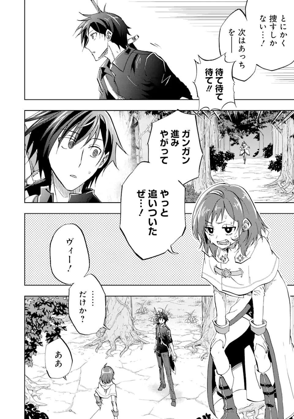 暗黒騎士の俺ですが最強の聖騎士をめざします 第39話 - 2