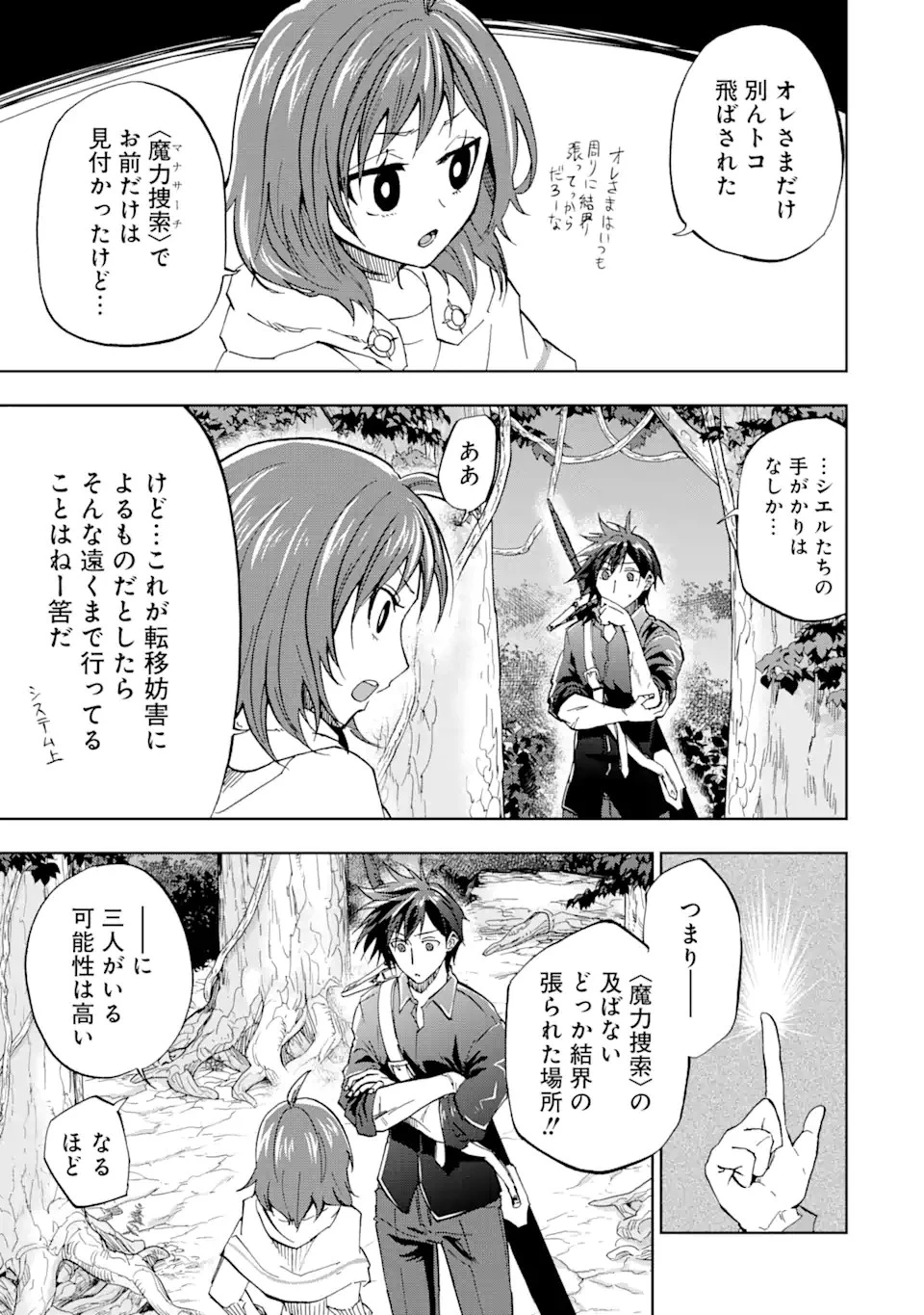 暗黒騎士の俺ですが最強の聖騎士をめざします 第39話 - 3