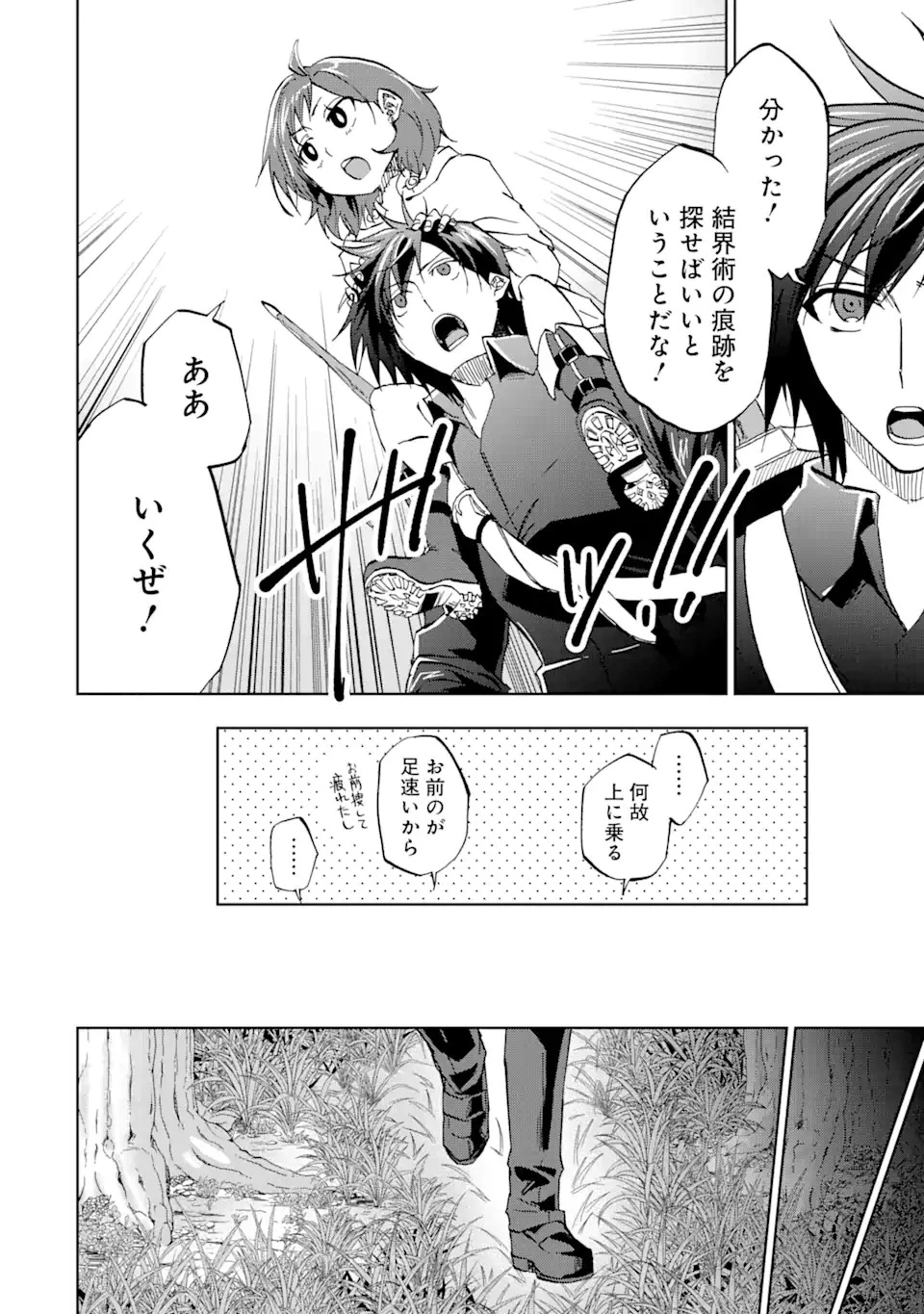 暗黒騎士の俺ですが最強の聖騎士をめざします 第39話 - 4