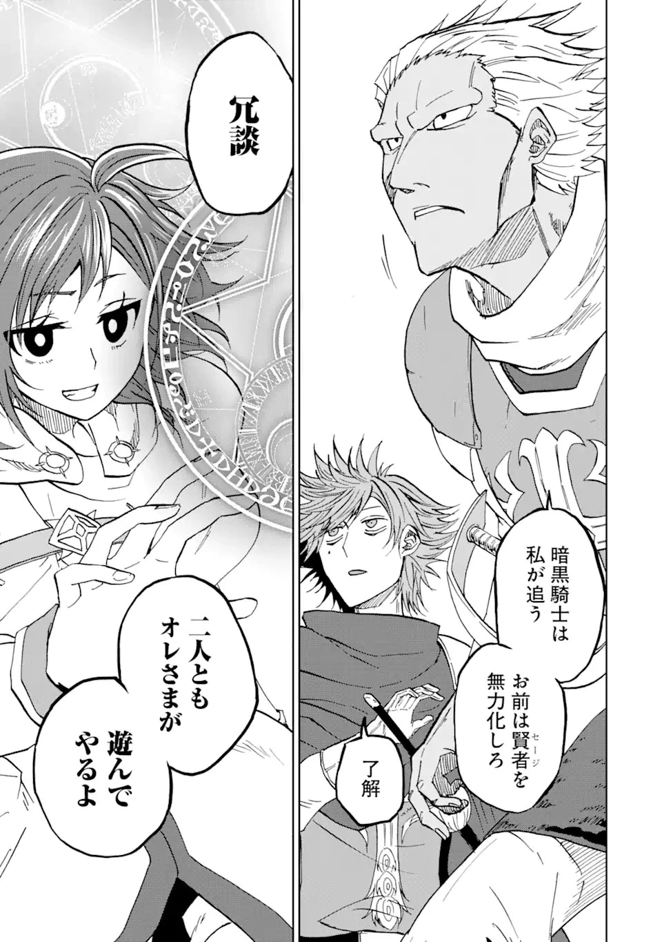 暗黒騎士の俺ですが最強の聖騎士をめざします 第39話 - 7