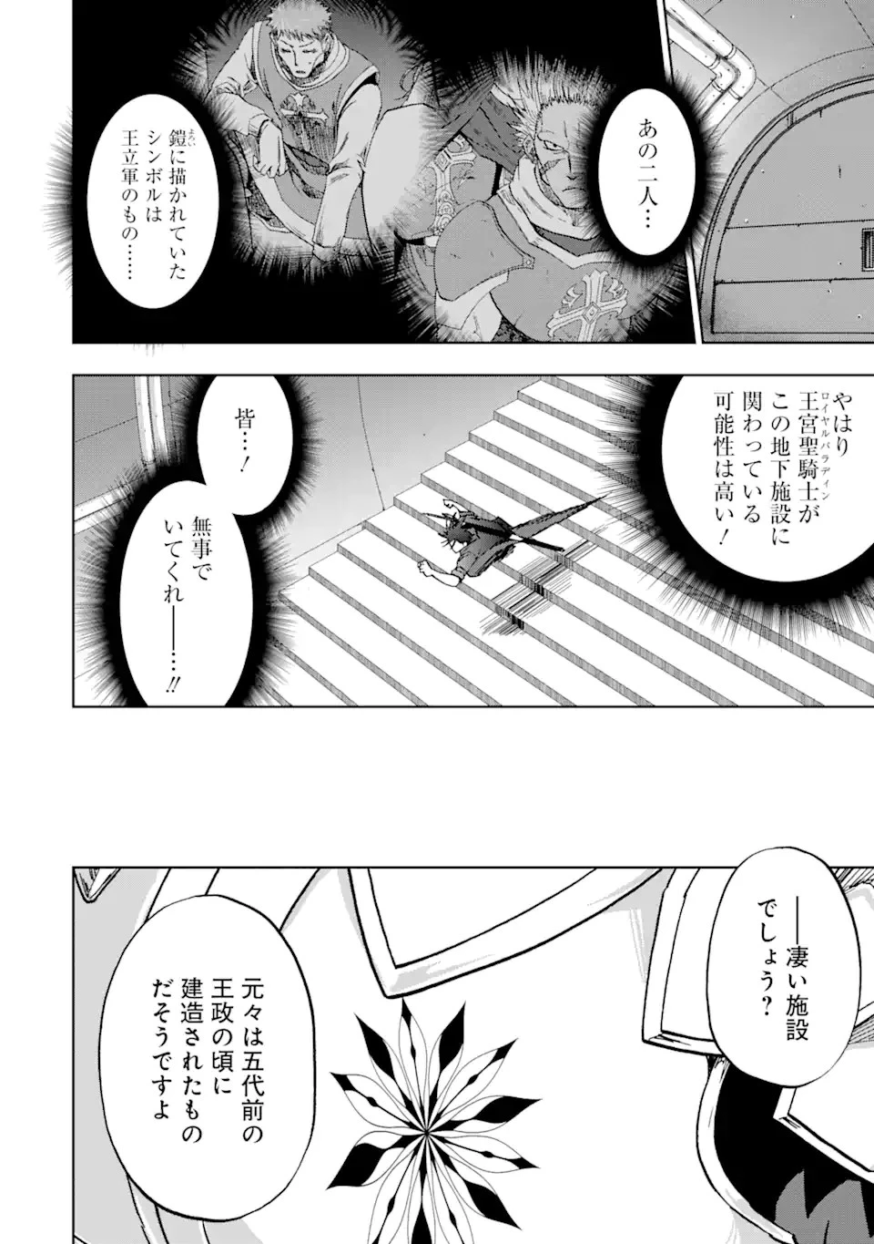 暗黒騎士の俺ですが最強の聖騎士をめざします 第39話 - 8