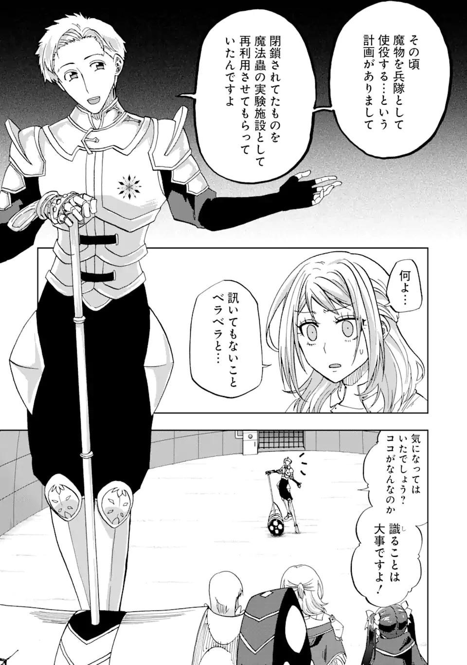 暗黒騎士の俺ですが最強の聖騎士をめざします 第39話 - 9