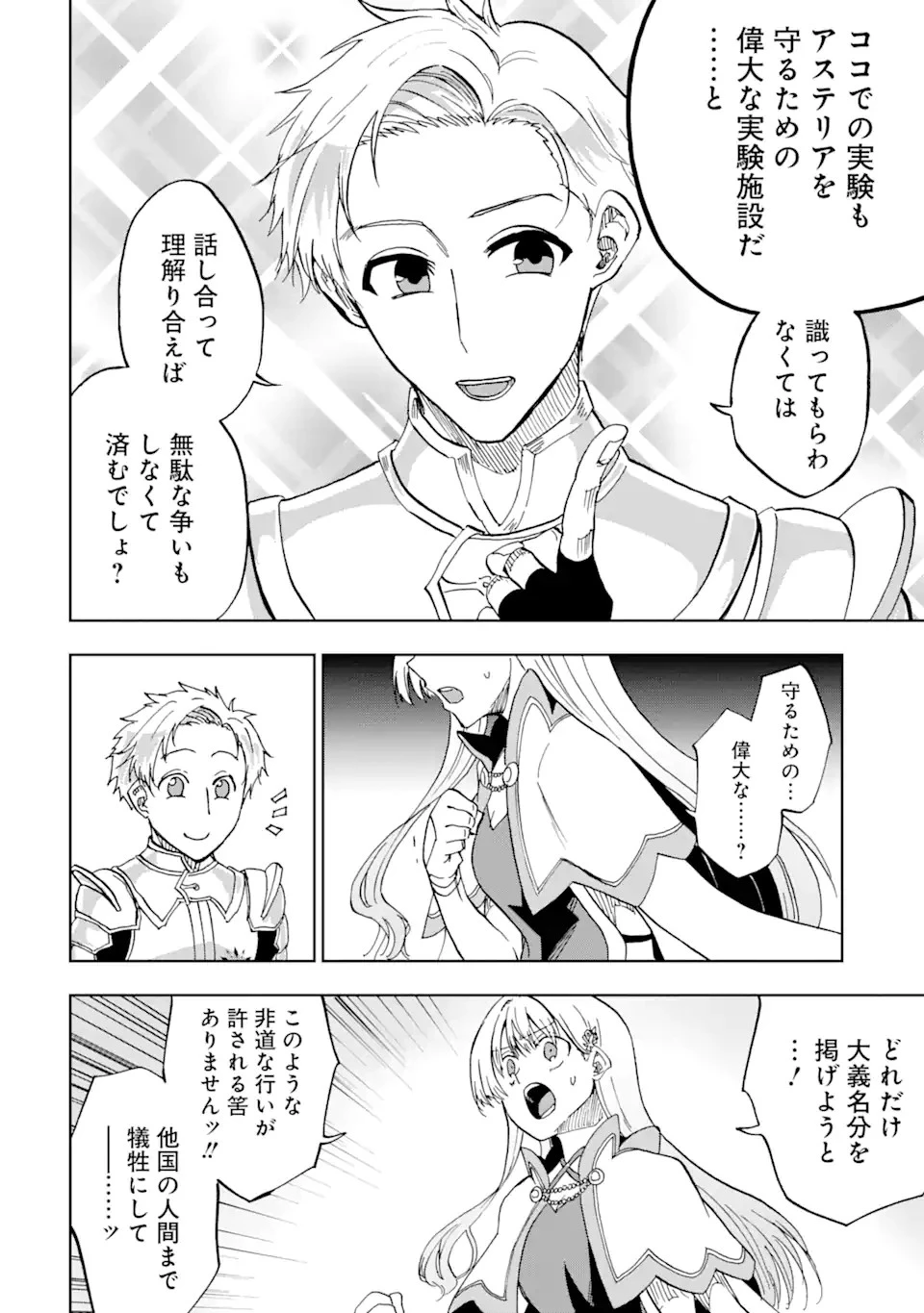 暗黒騎士の俺ですが最強の聖騎士をめざします 第39話 - 10