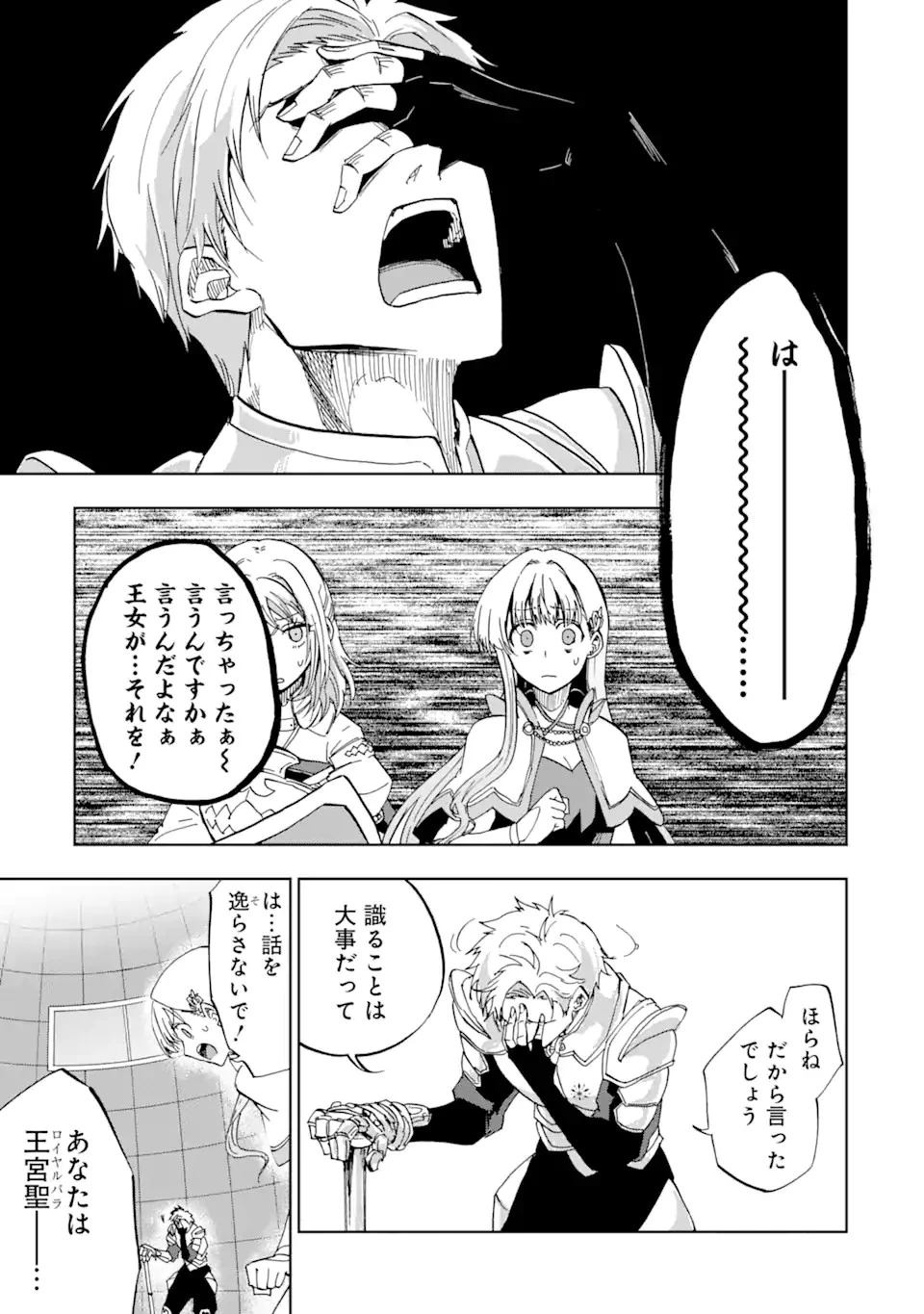 暗黒騎士の俺ですが最強の聖騎士をめざします 第39話 - 11