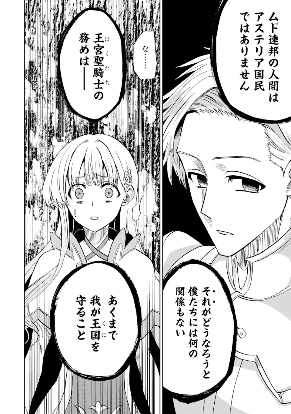 暗黒騎士の俺ですが最強の聖騎士をめざします 第39話 - 12
