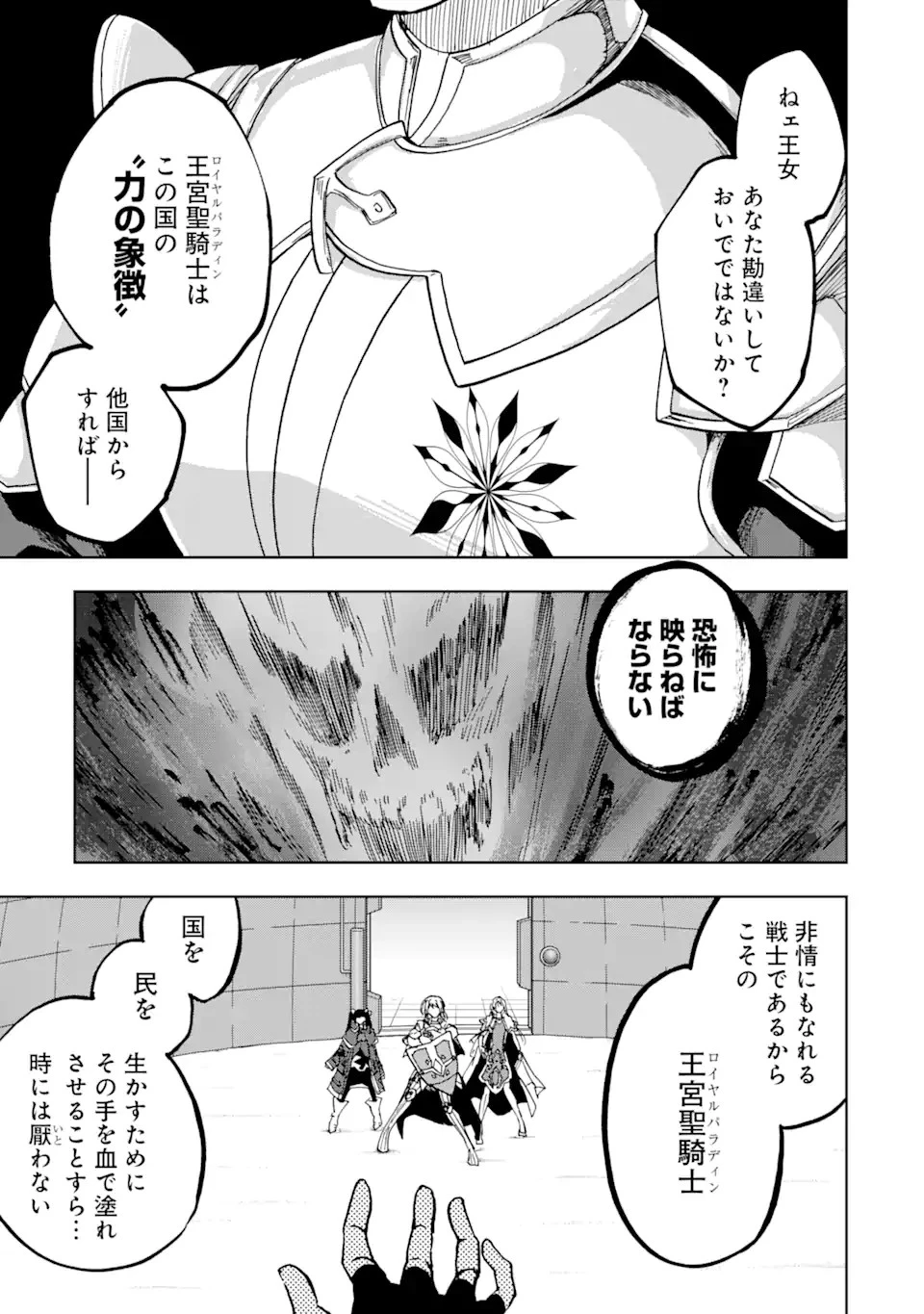 暗黒騎士の俺ですが最強の聖騎士をめざします 第39話 - 13